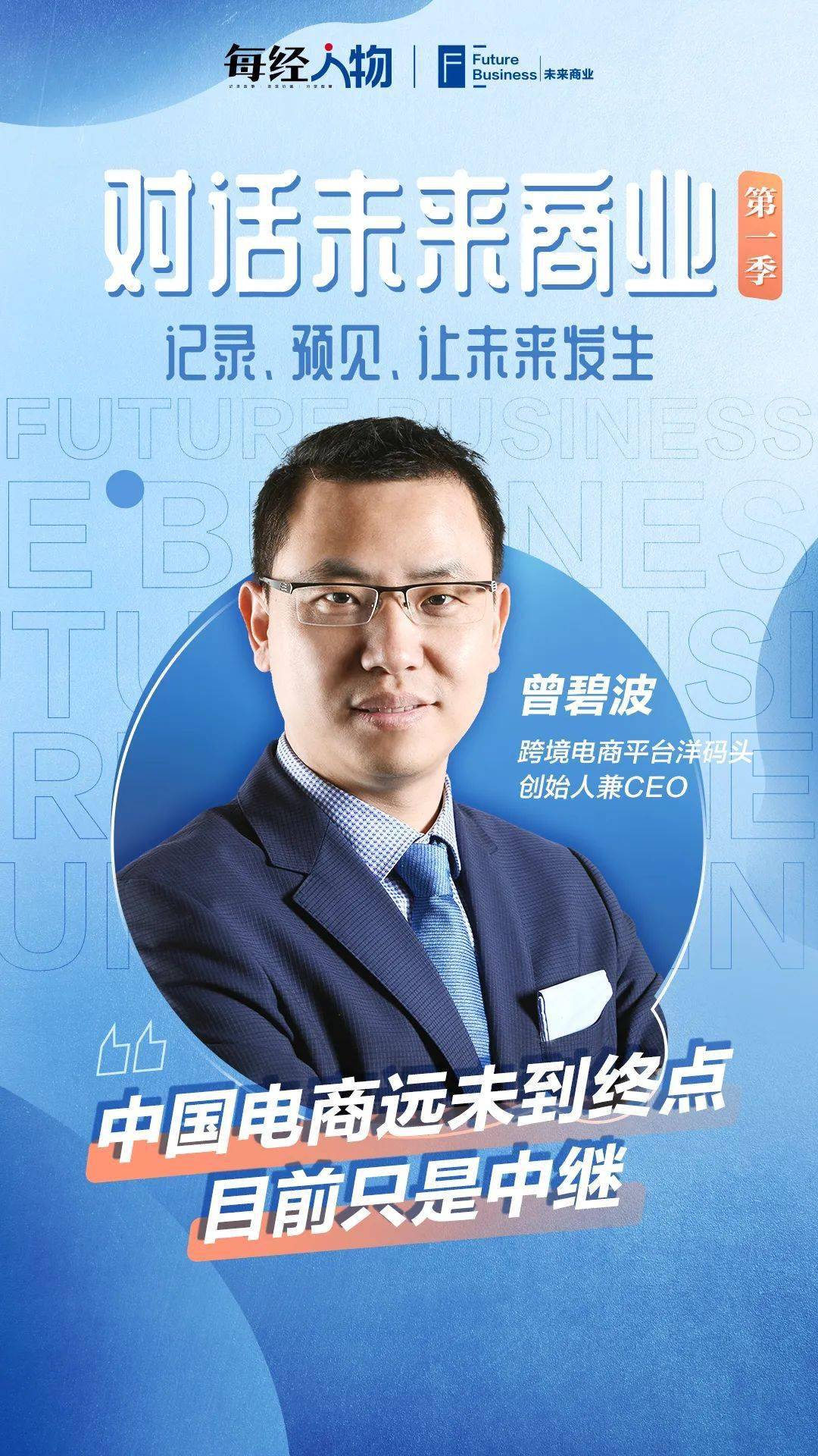 对话未来商业 | 夸父炸串袁泽陆：唯有数字化能重塑小吃 餐饮行业迎10年资本化红利
