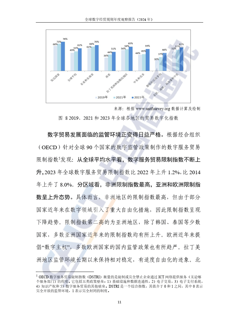 商务部：中国将稳步扩大制度型开放 主动对接CPTPP等国际高标准经贸规则