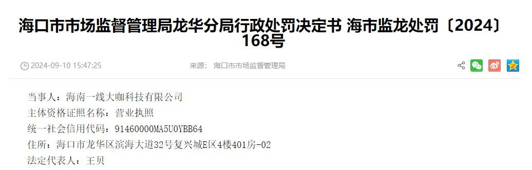 涉多项违法违规事实 瓯海农商银行被罚255万元