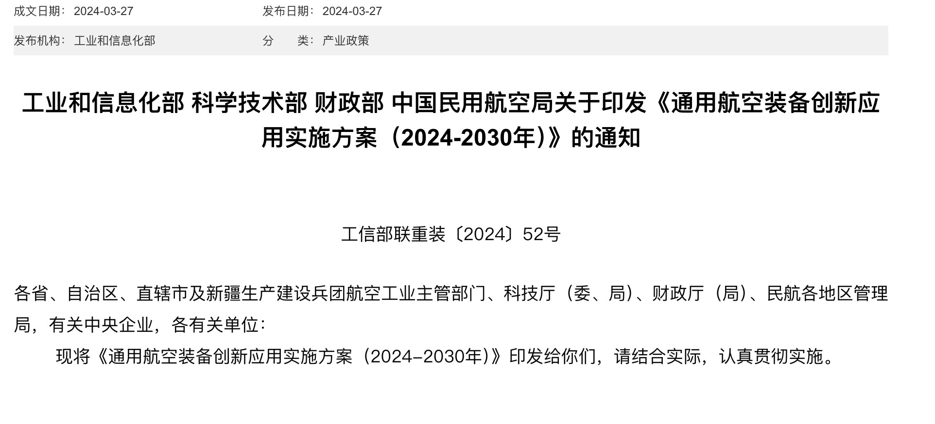 工业和信息化部：研究出台原子级制造创新发展实施意见