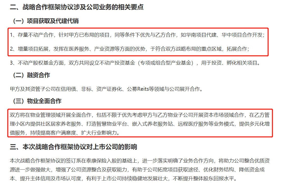 REITs产品加速上新 高分红吸引险资布局