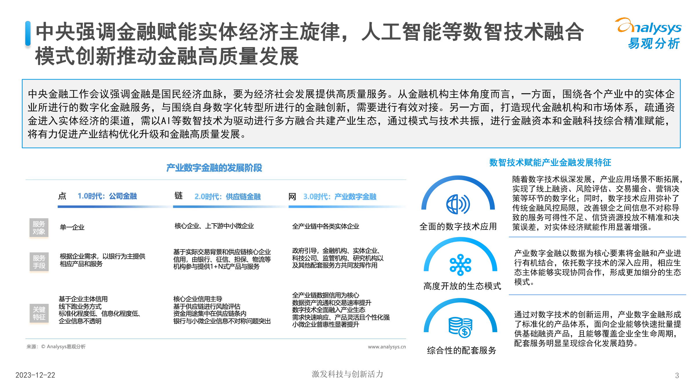 智能金融快速发展，金融机构八成应用案例涉及生成式AI