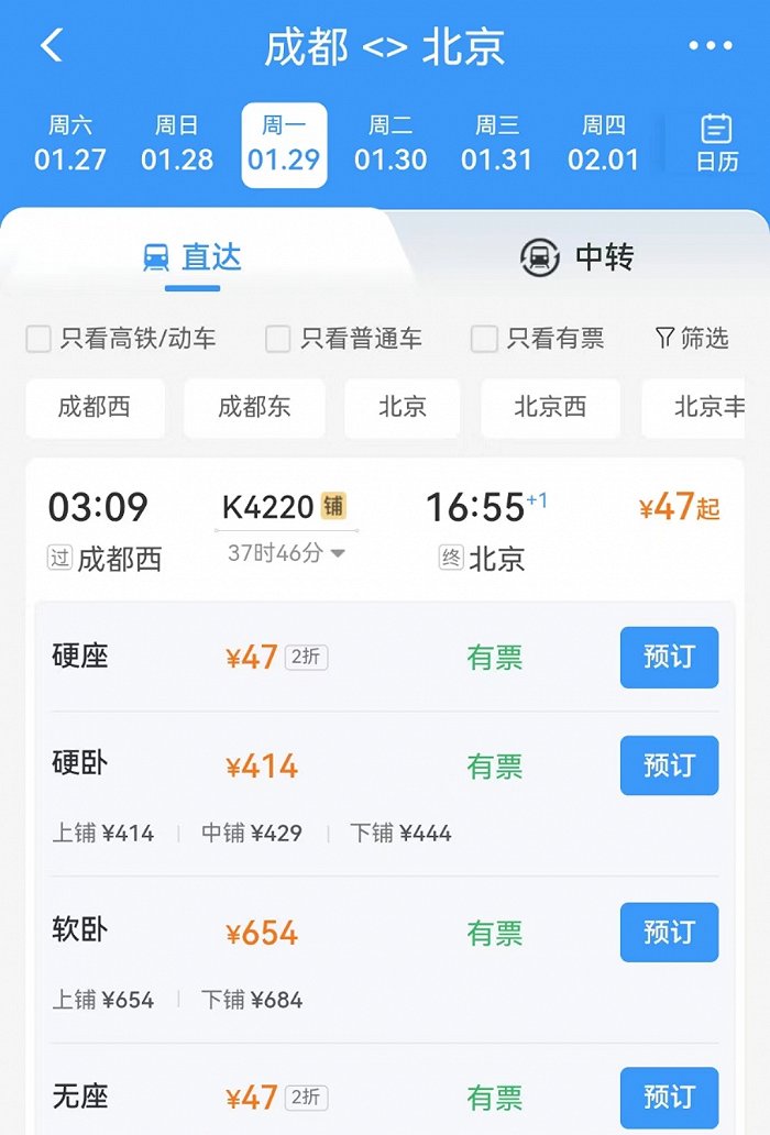 铁路12306发售春运车票超2亿张