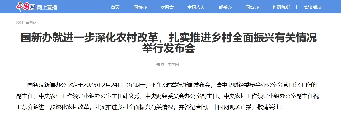 受权发布｜中共中央 国务院关于进一步深化农村改革　扎实推进乡村全面振兴的意见