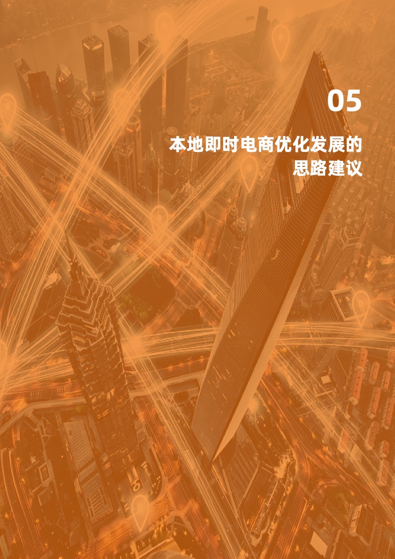 3年内订单量793亿单！即时物流反哺即时零售，服务范围拓展至非餐饮场景