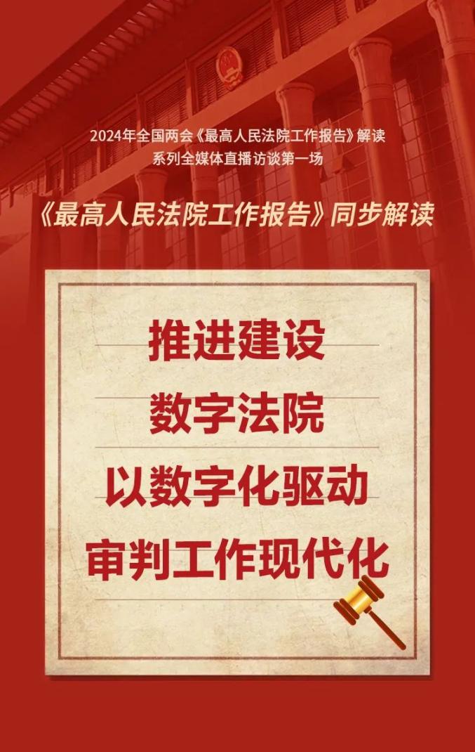 两会受权发布丨最高人民检察院工作报告