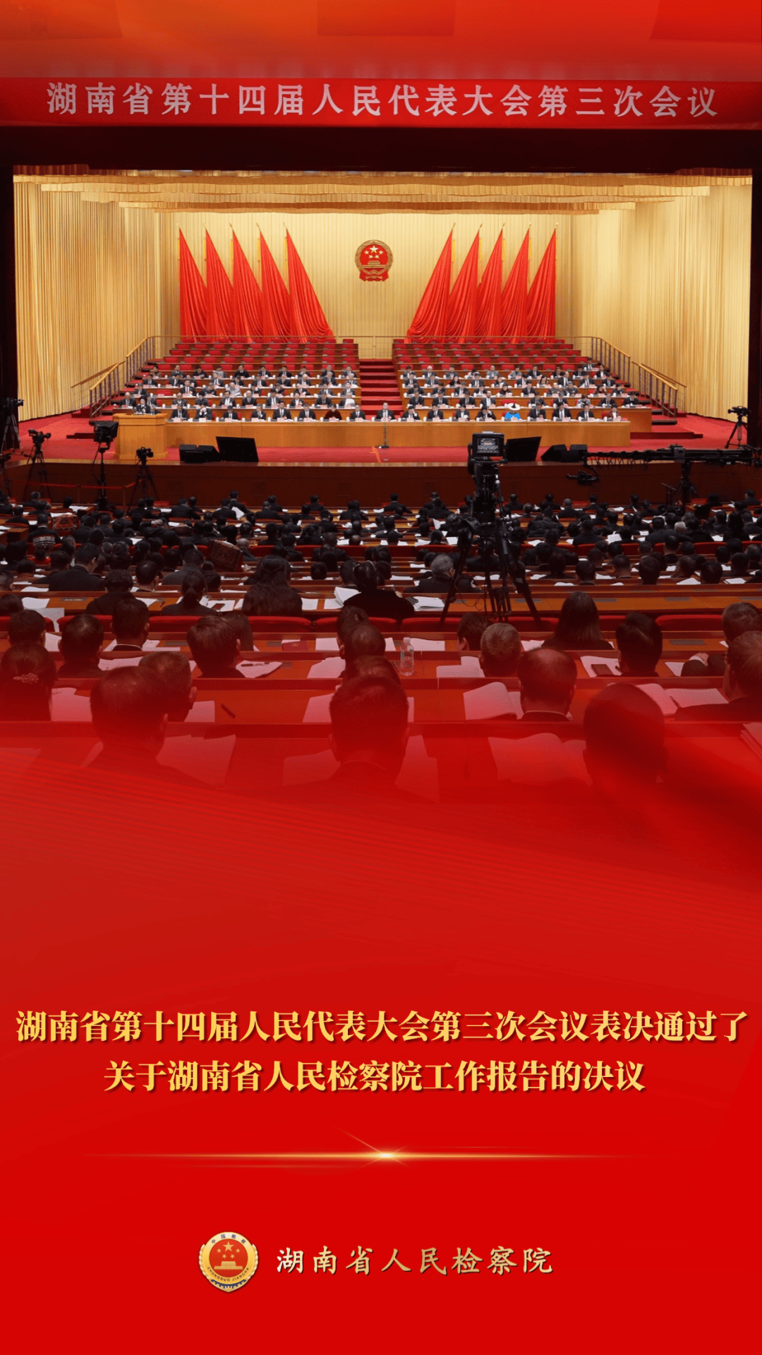 两会受权发布丨最高人民检察院工作报告