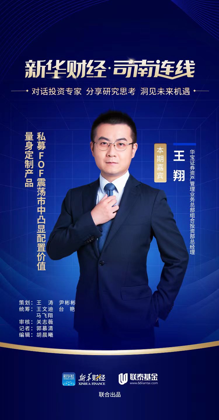 华宝证券召开2025年财富与资管行业发展研讨会