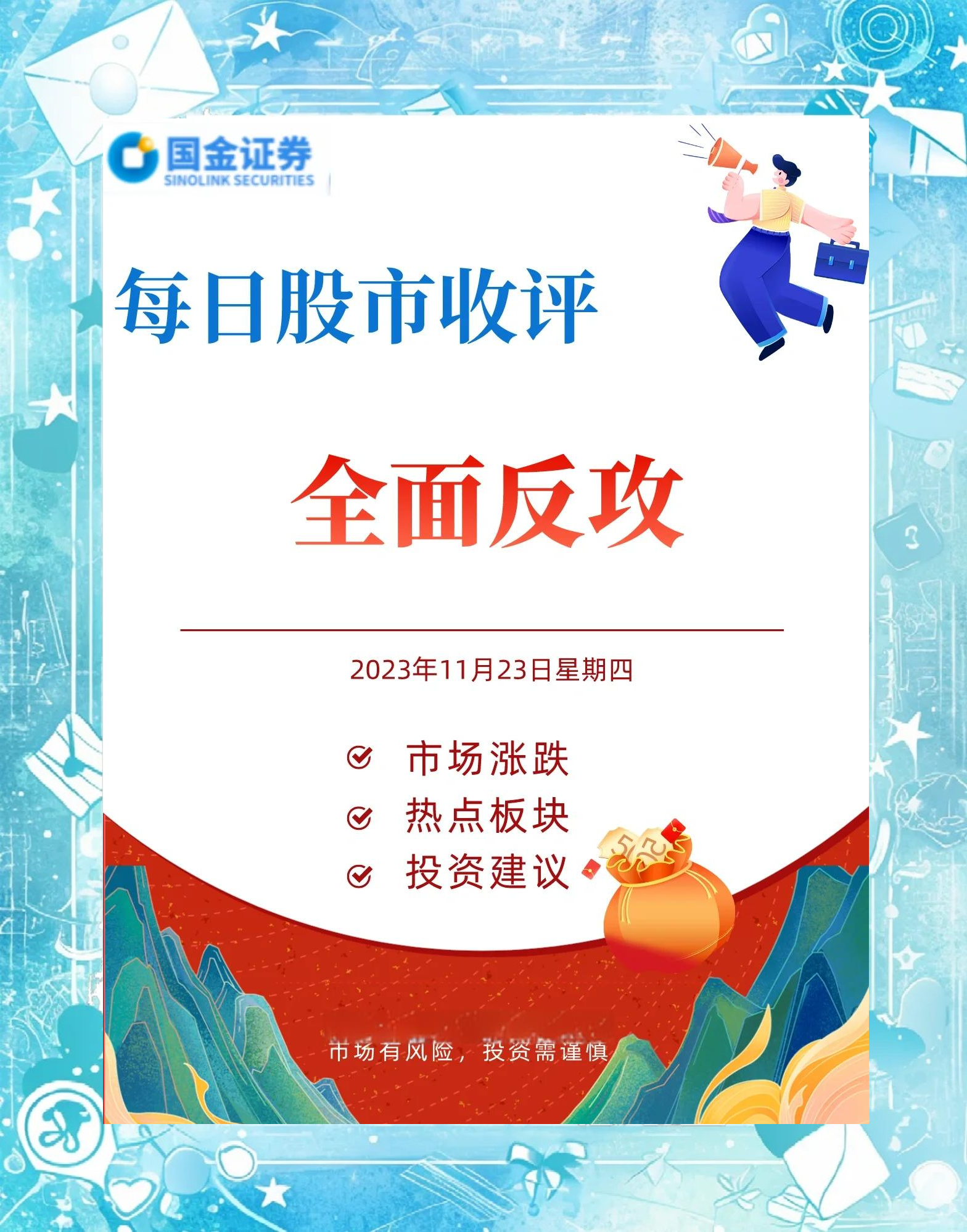 国金证券：A股核心资产吸引力不断积累 投资中国机遇凸显