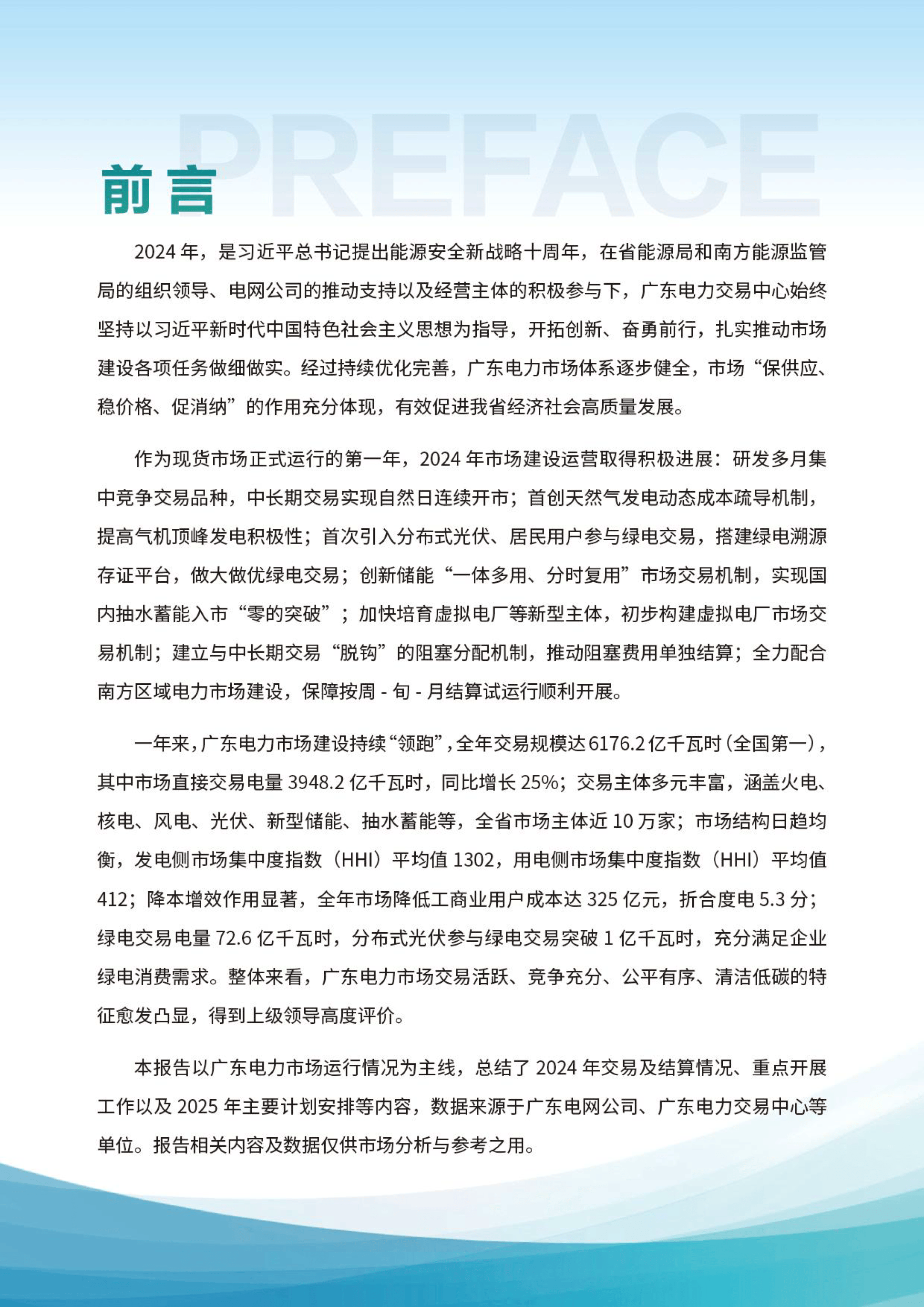 国家电网公司举办控股上市公司2024年度暨2025年第一季度集体业绩说明会