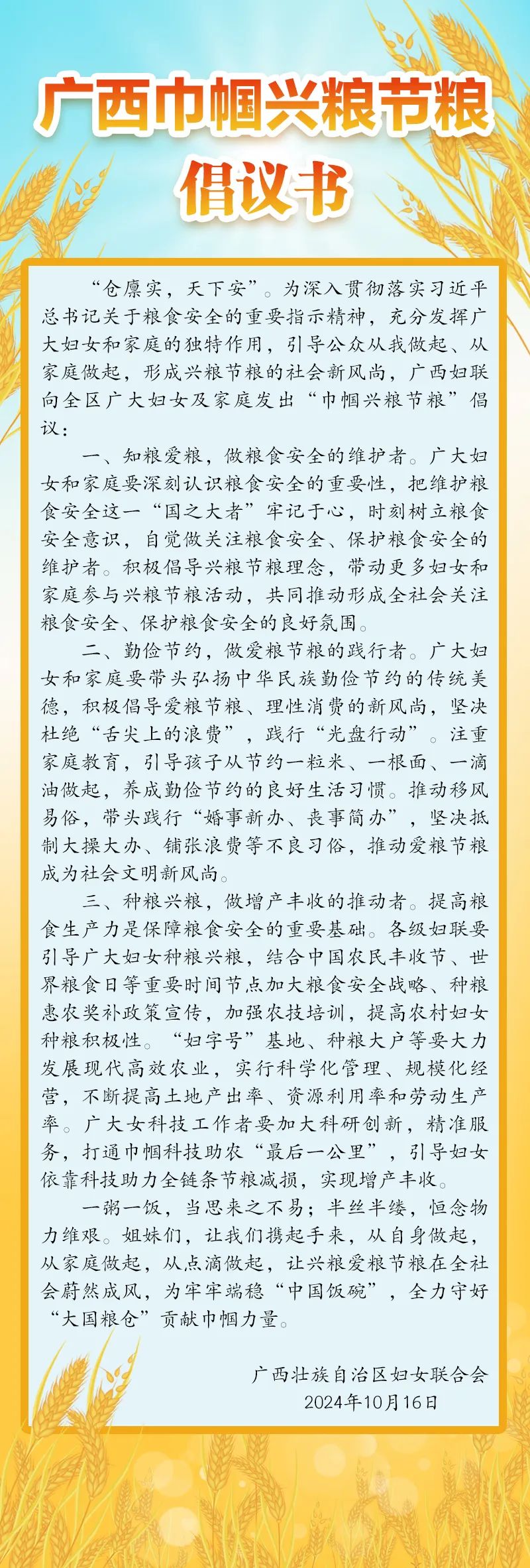 东兴证券发布行业首份《厉行节俭反对浪费倡议书》