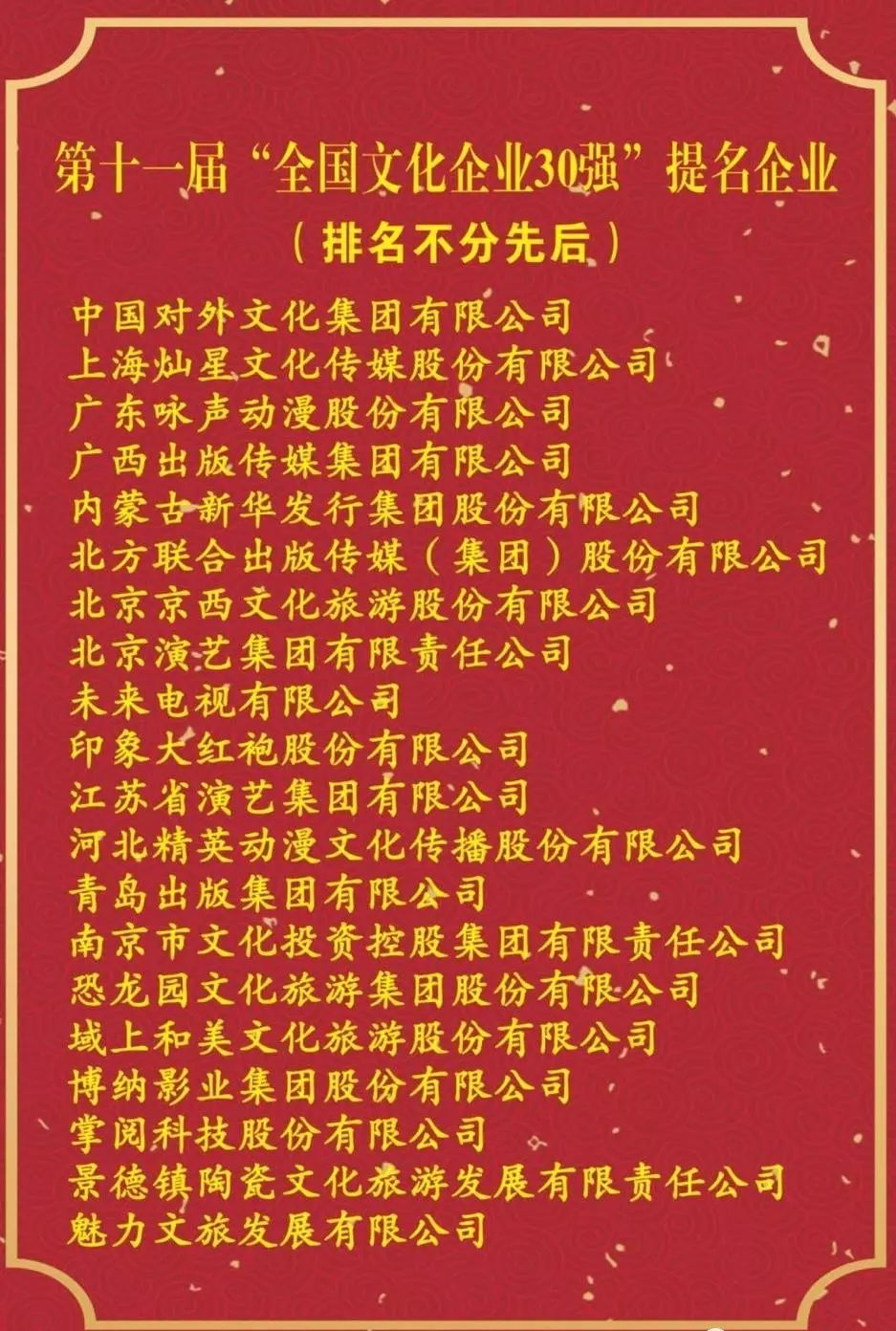 中原出版传媒集团第十一次入选“全国文化企业30强”