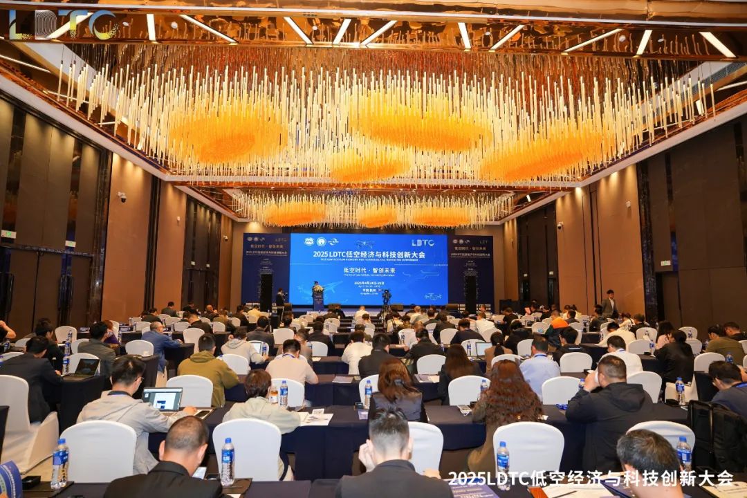2025低空经济生态场景大会在杭召开
