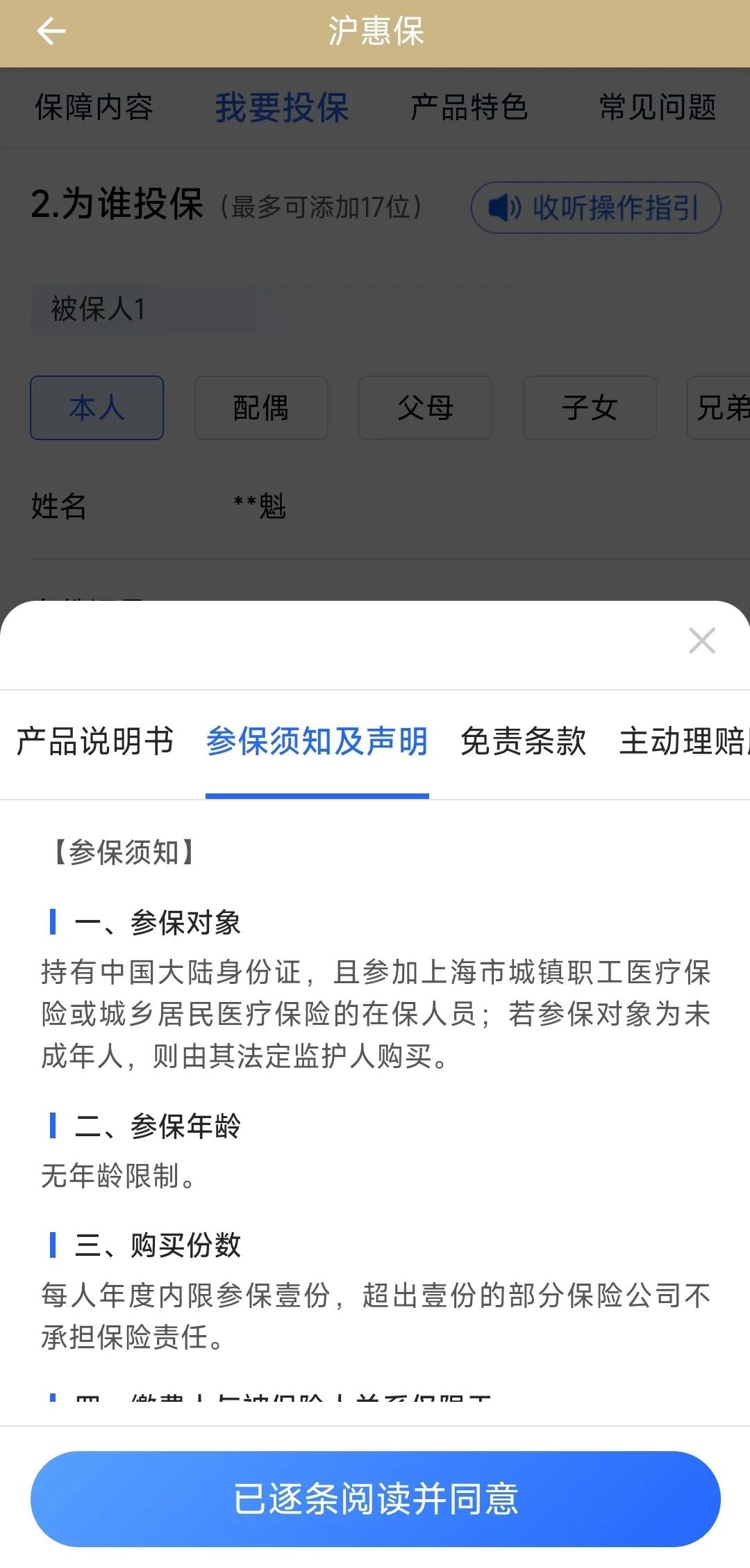 “沪惠保-特定疾病保险”启动投保