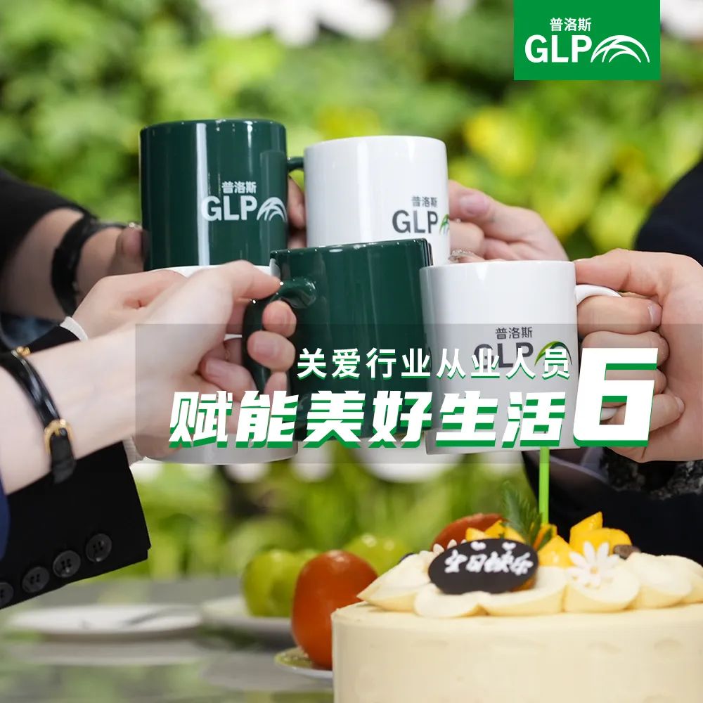 普洛斯与立镖机器人共同举办行业论坛