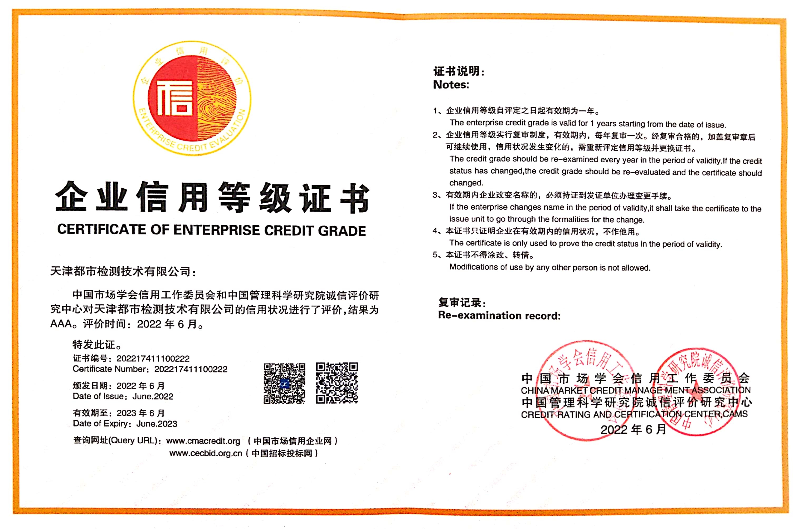 统一股份ESG评级升至最高等级AAA