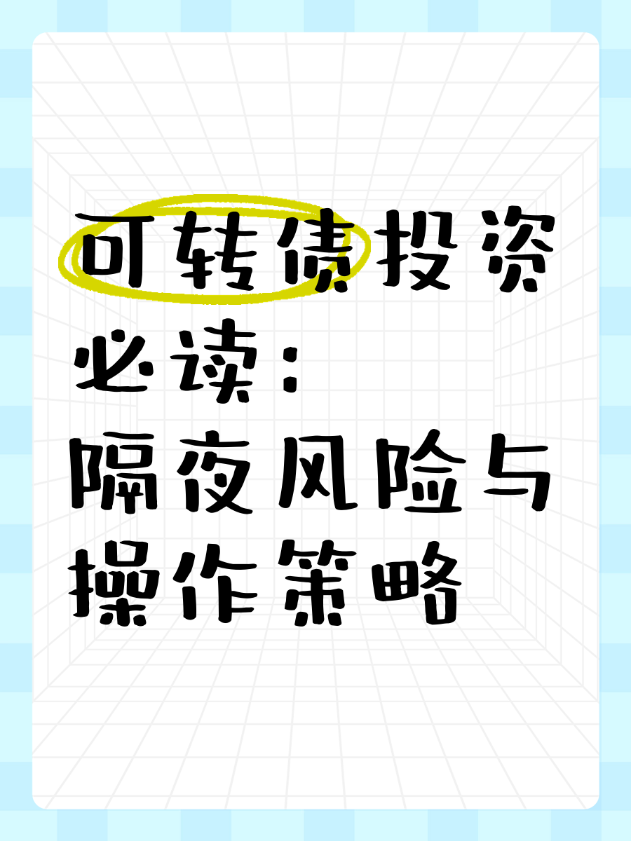 股价上涨正反馈 银行可转债接连触发强赎 核心资本充足率获支撑