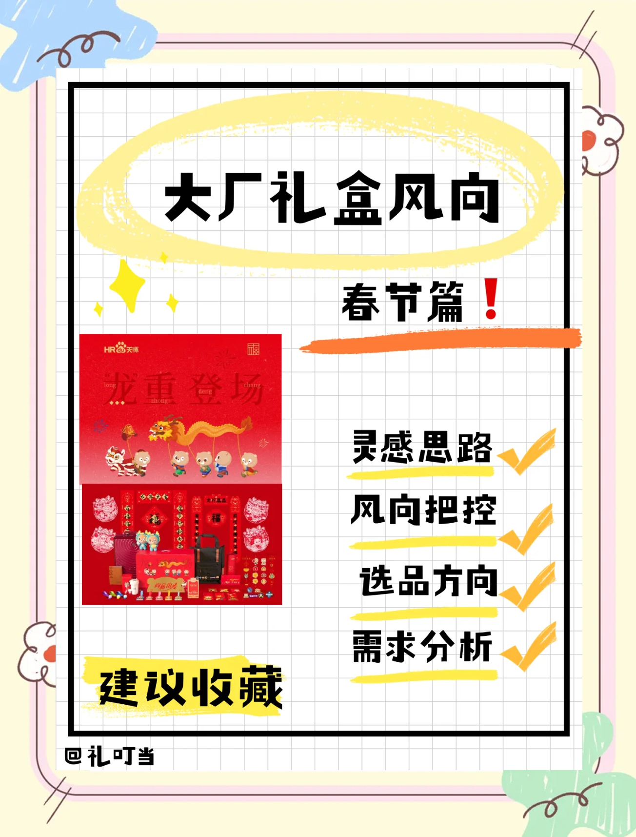 “玩”出更多花样——“六一”礼物里的消费新趋势