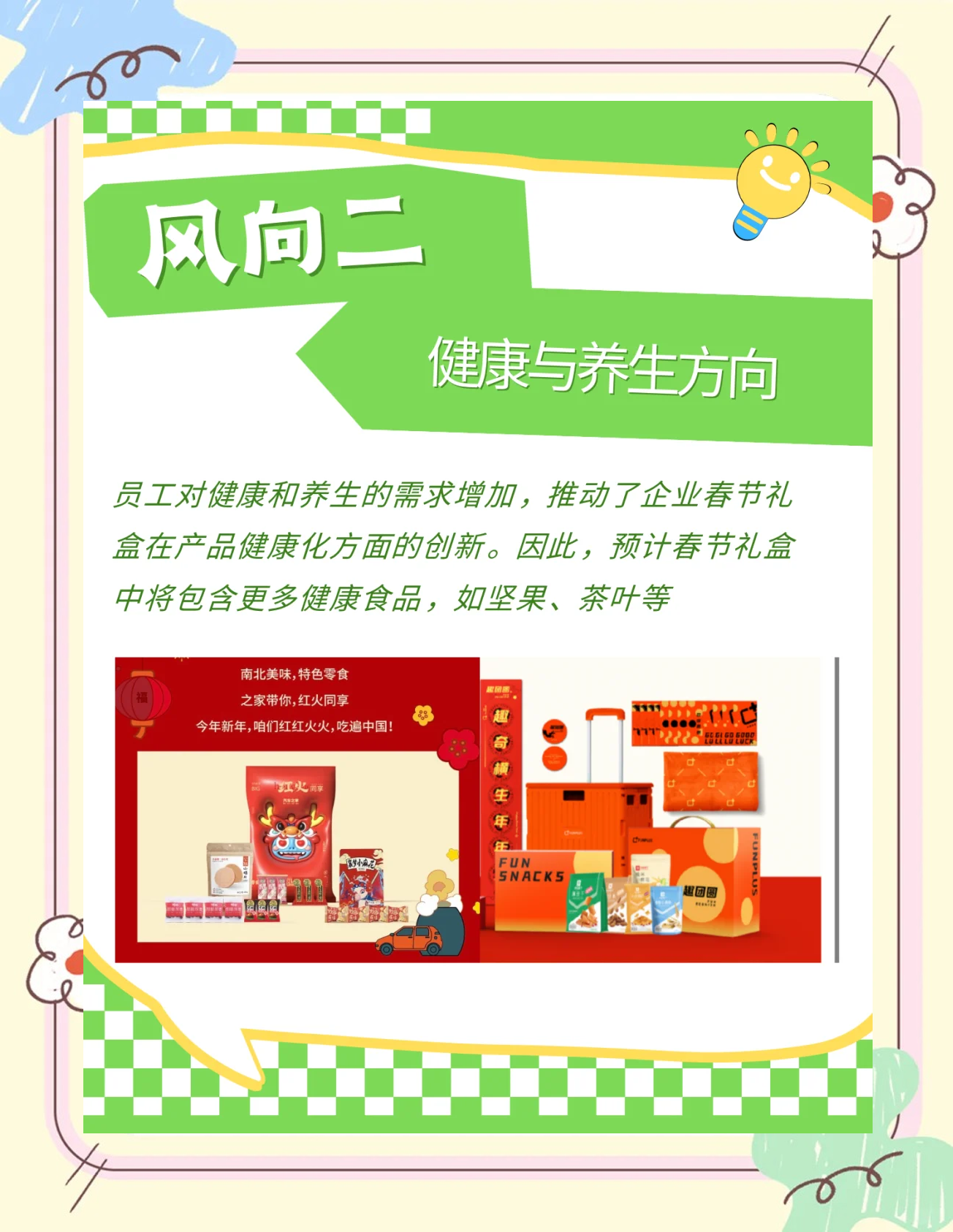 “玩”出更多花样——“六一”礼物里的消费新趋势