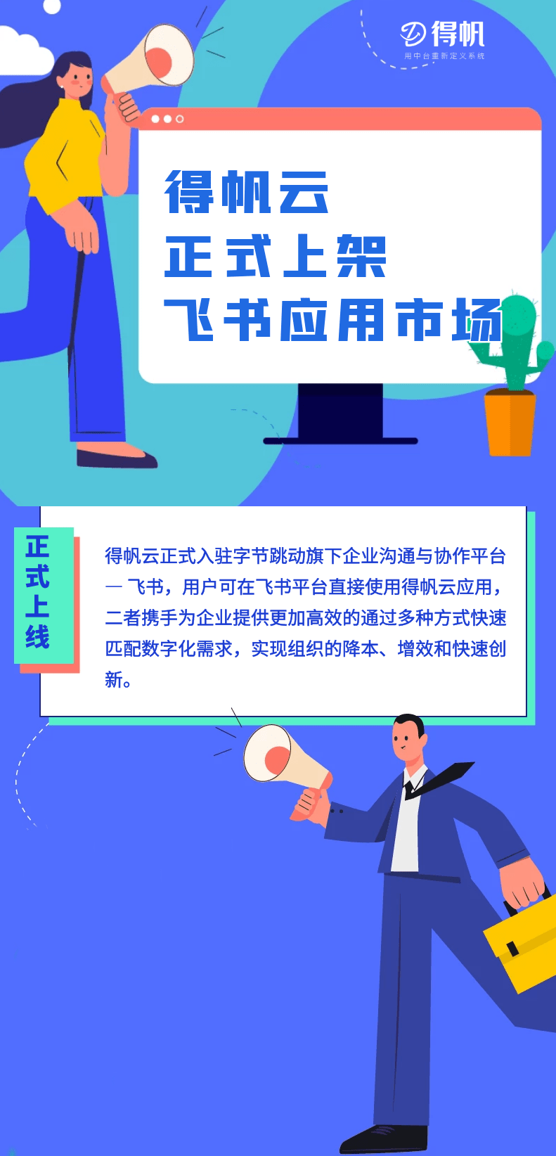 餐饮行业数字化 飞书来晚了吗？