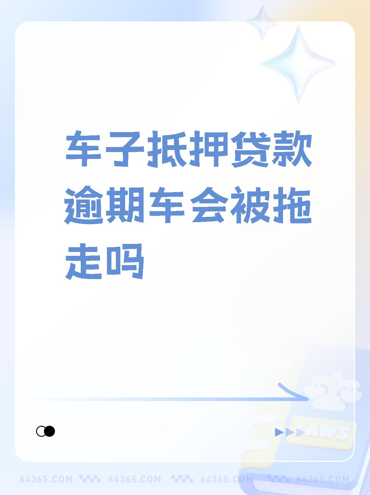 车贷高息高返遇“紧箍咒” 大行率先转向服务战