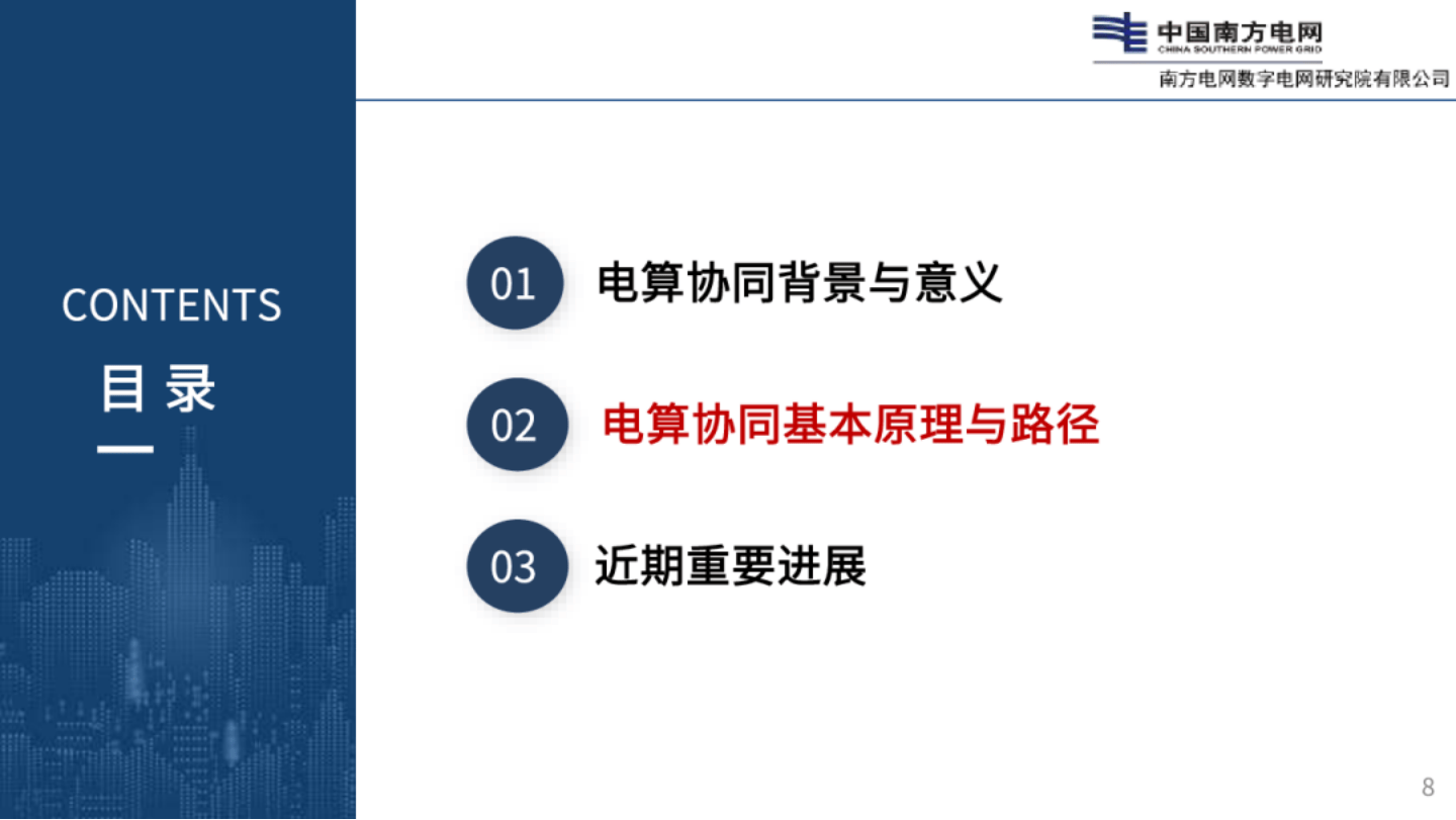 国家能源局表示协同规划布局算力与电力项目