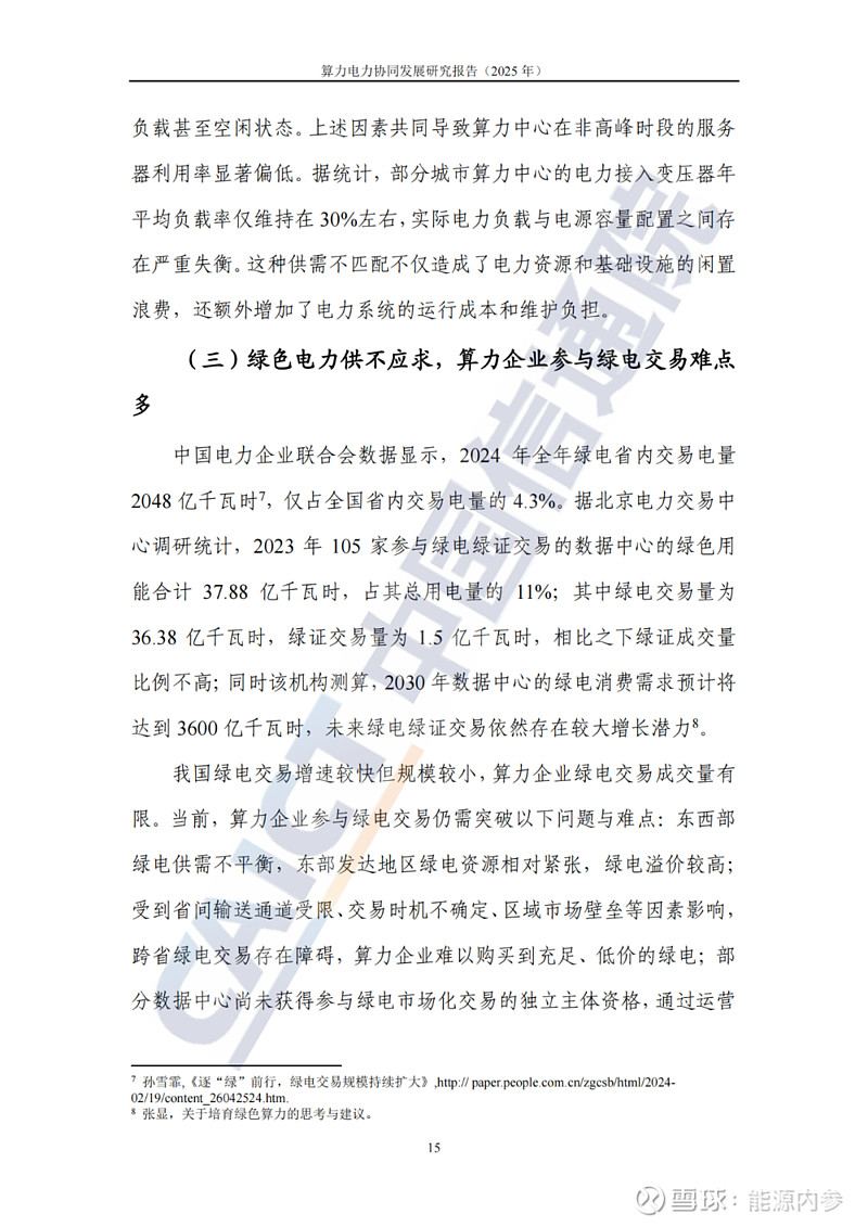 国家能源局表示协同规划布局算力与电力项目