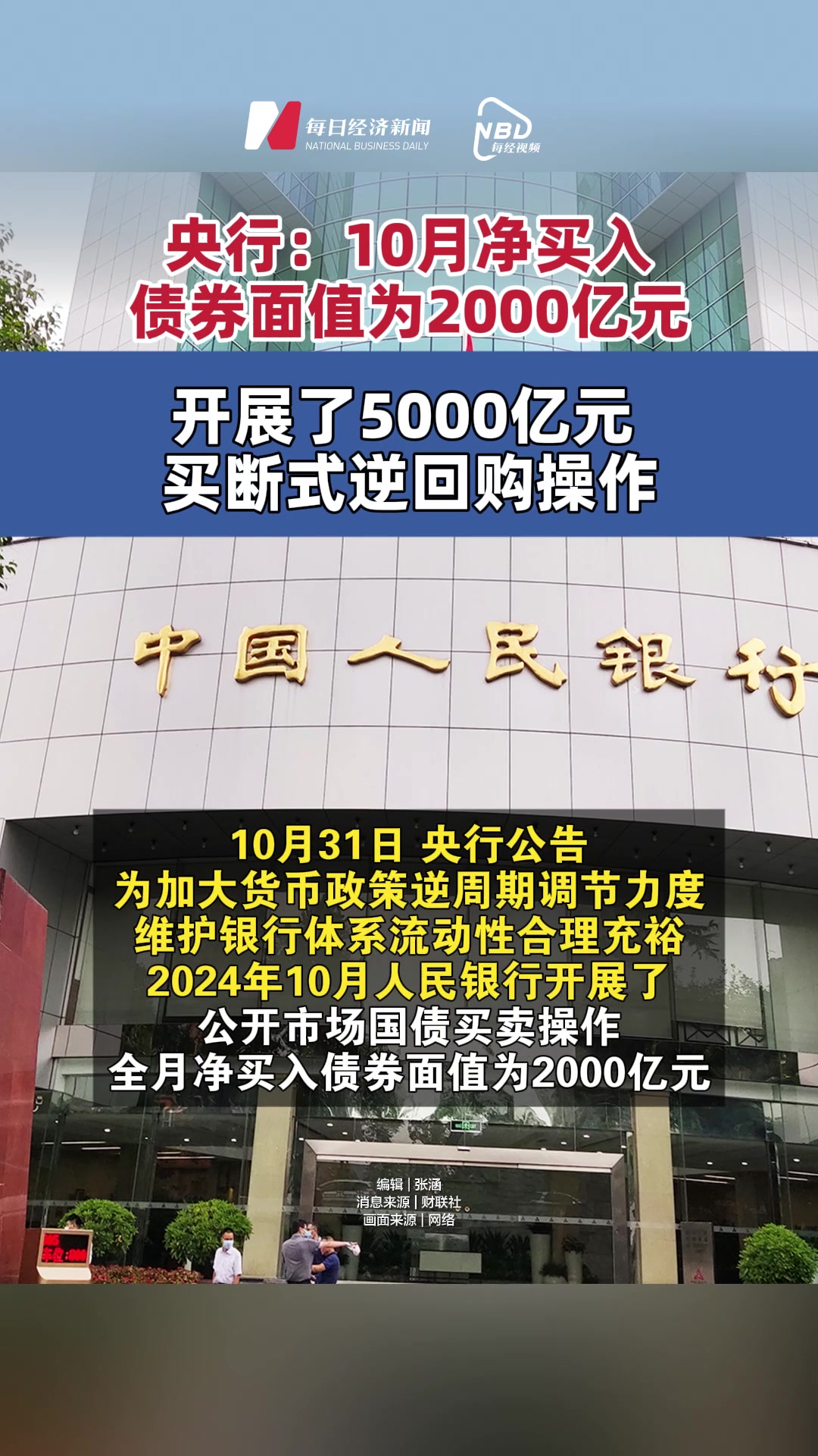 中国人民银行将开展1万亿元买断式逆回购操作
