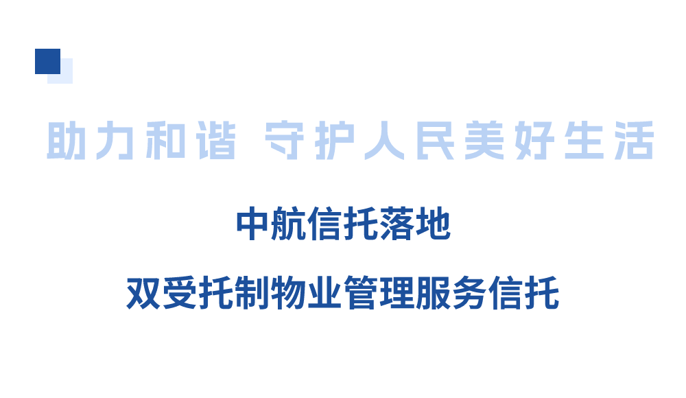 上海信托落地全国首单以不动产设立的家庭服务信托