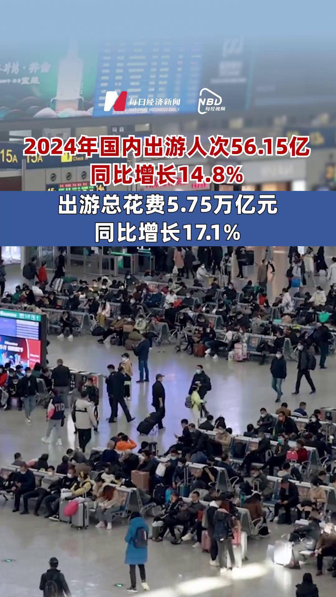 2024年我国交通出行人数超645亿人次