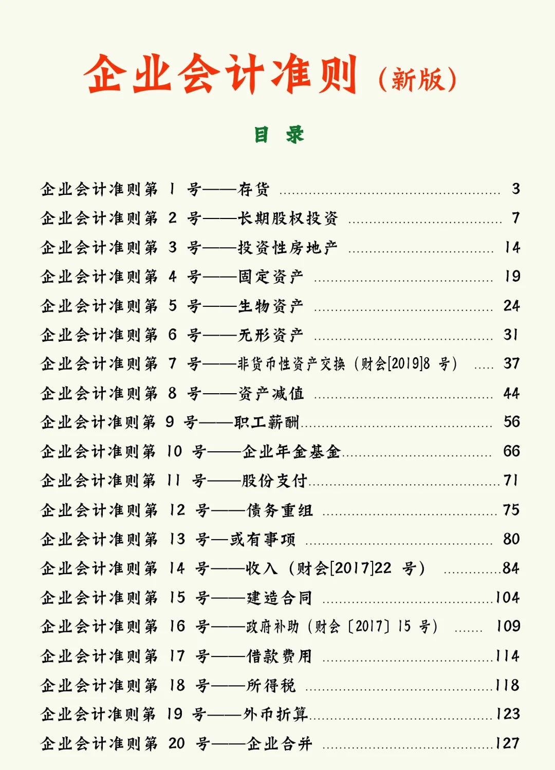 两部门:进一步贯彻落实新保险合同会计准则