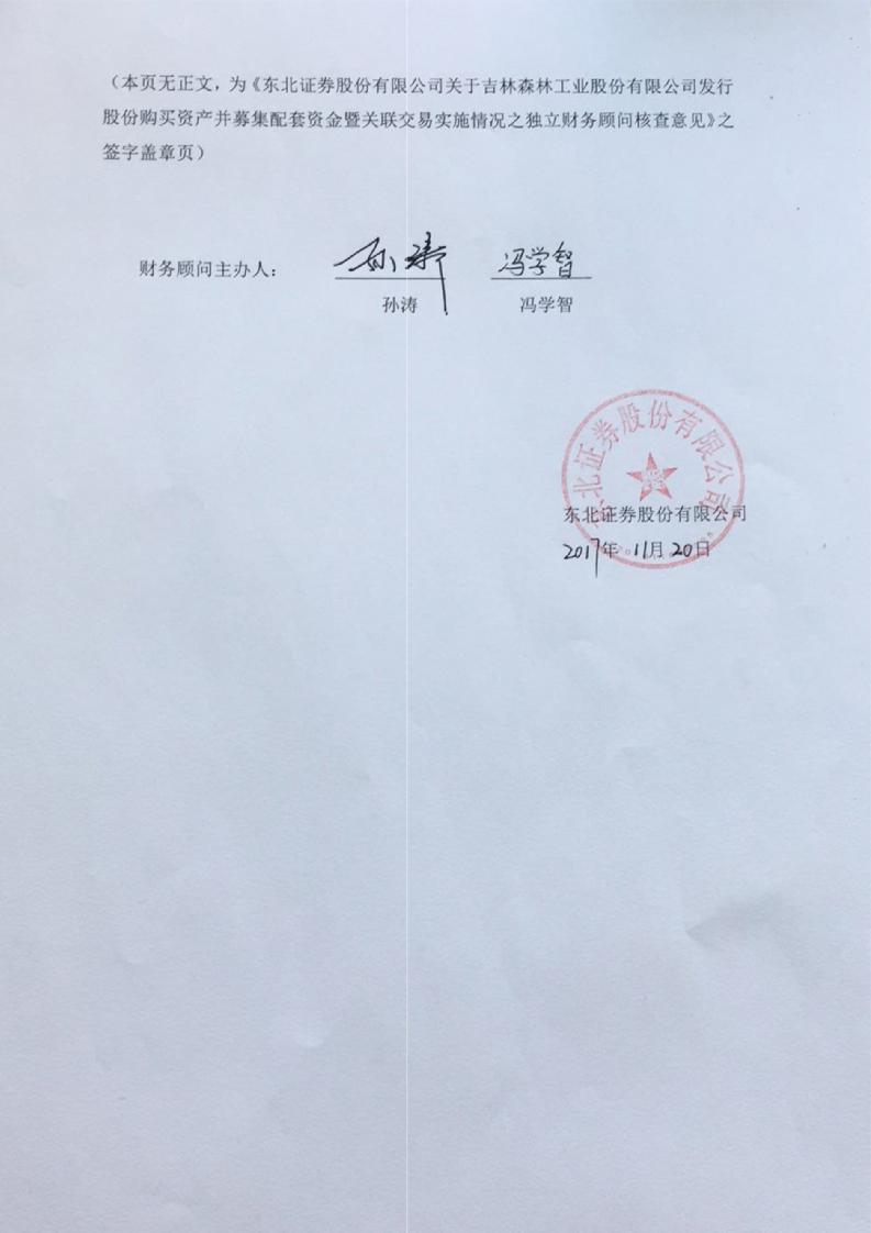 东北证券发行东北地区首只证券公司科技创新次级债券