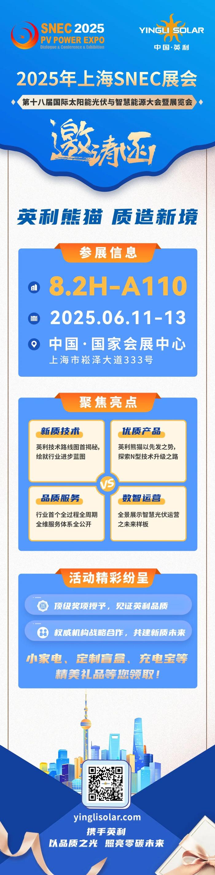 中熔电气三大品牌矩阵新品亮相SNEC 2025