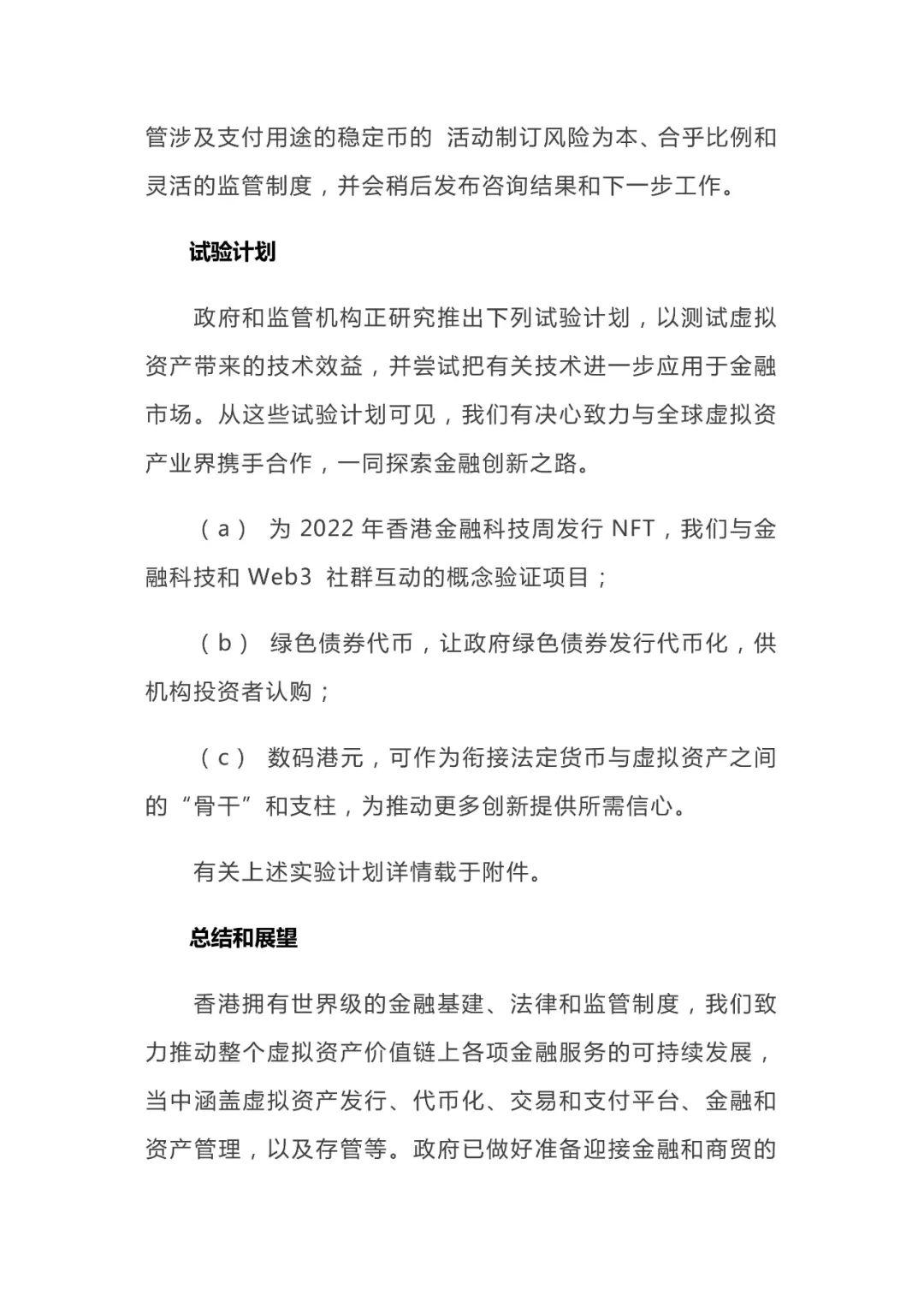 香港即将就数字资产发展发表第二份政策宣言