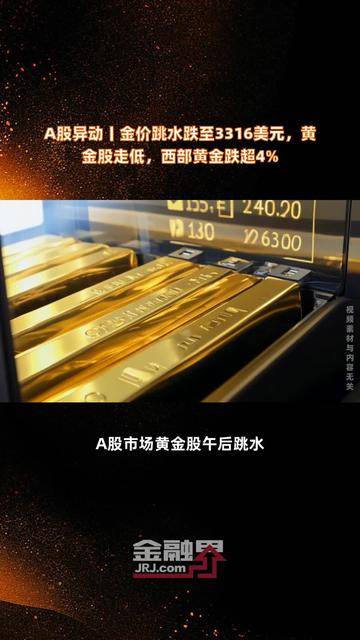 西部黄金收购事宜引市场关注