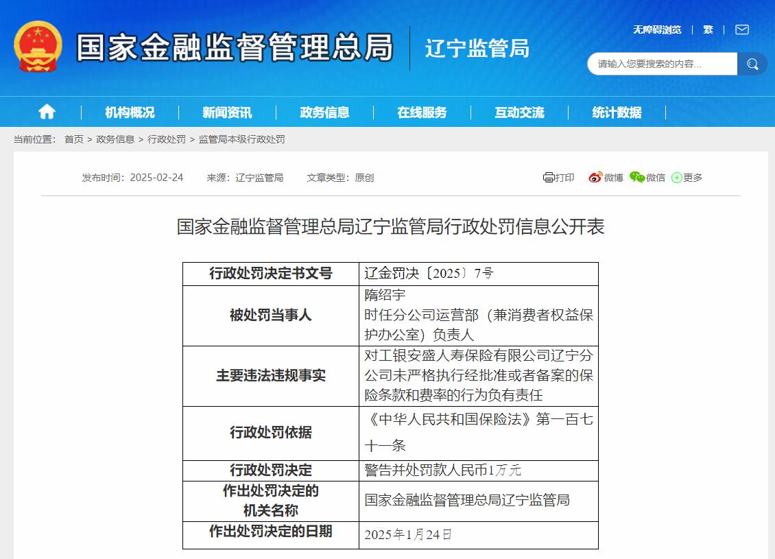 工银安盛人寿董事长王都富：中国特色金融文化建设是一项长期而系统的战略工程