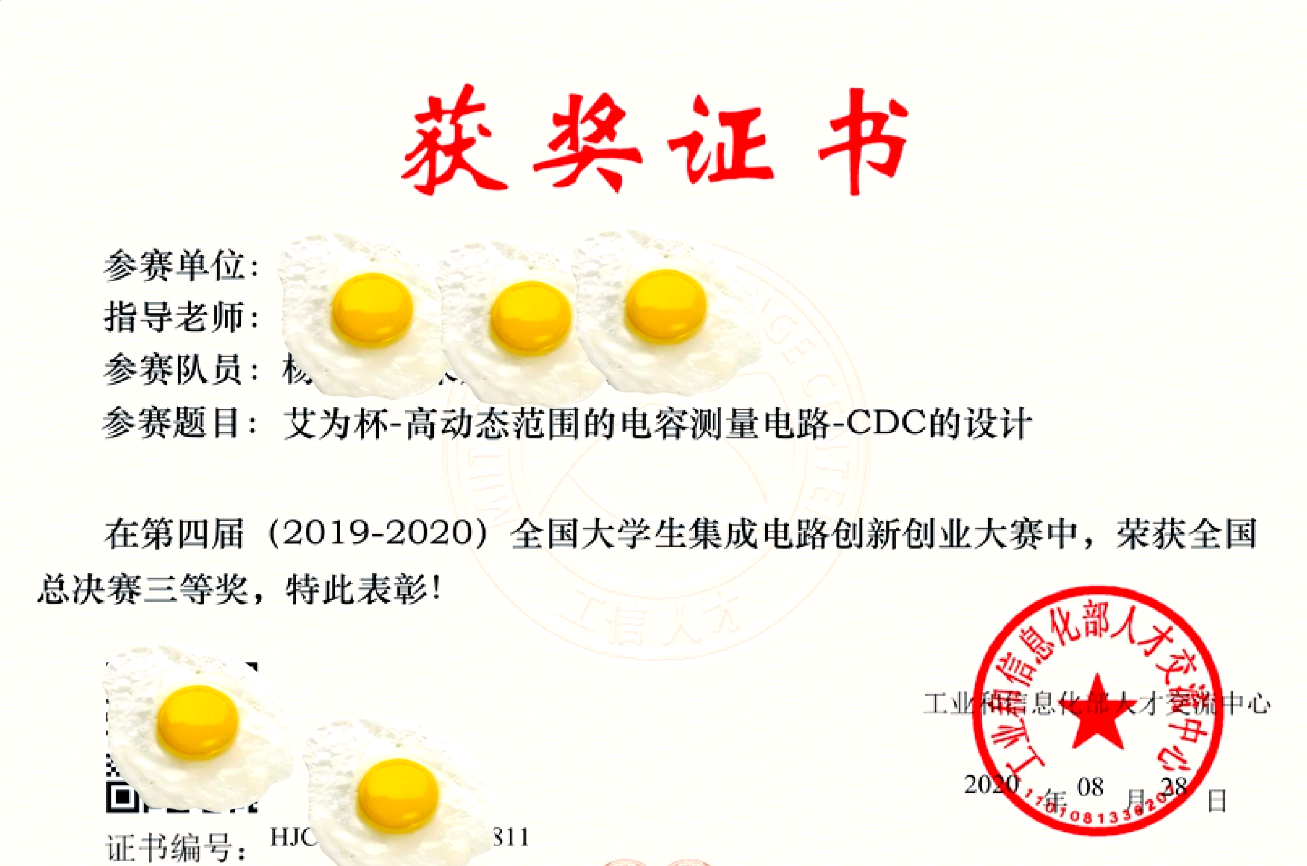 芯联集成1500V SiC MOS灌胶模组荣获“2025年度创新技术”奖