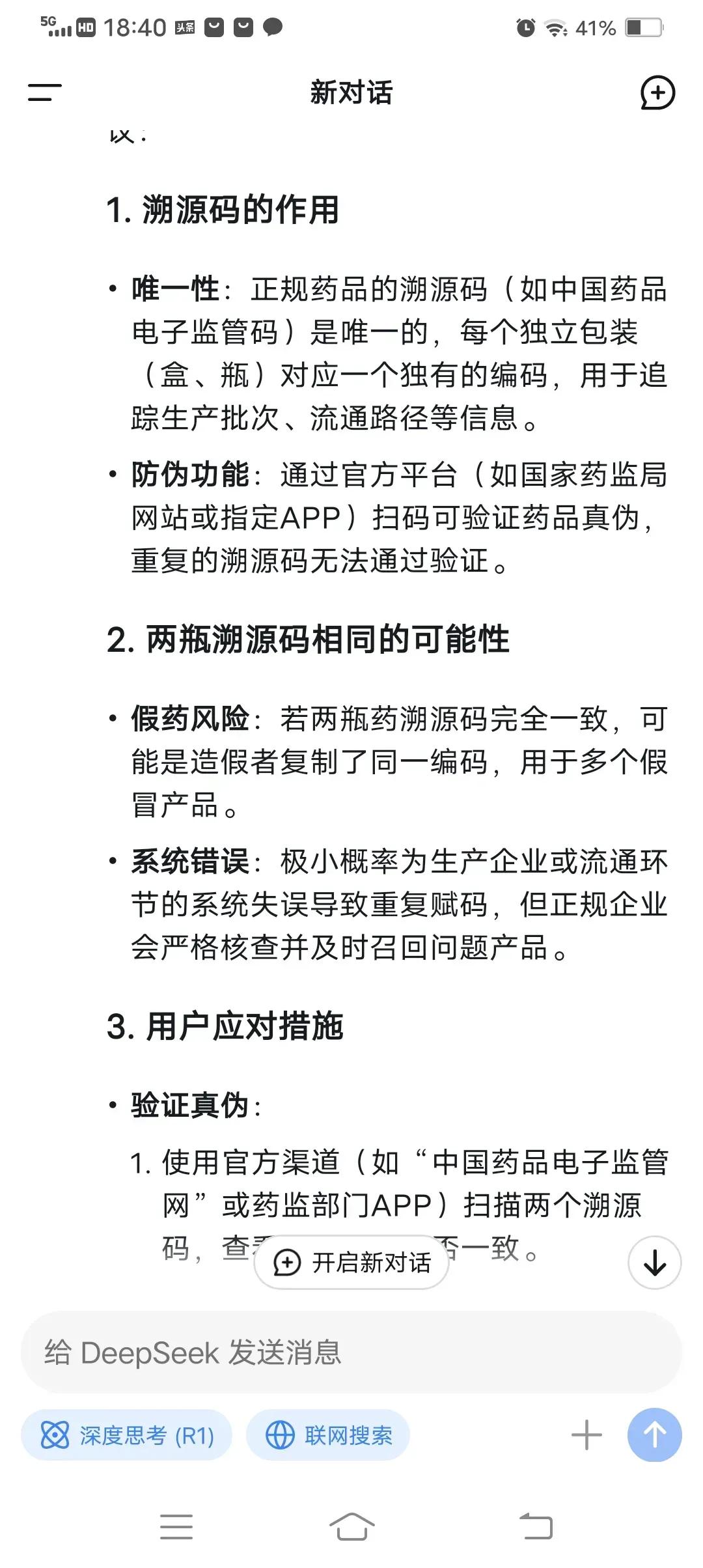 近400亿条药品追溯码助力严查“回流药”