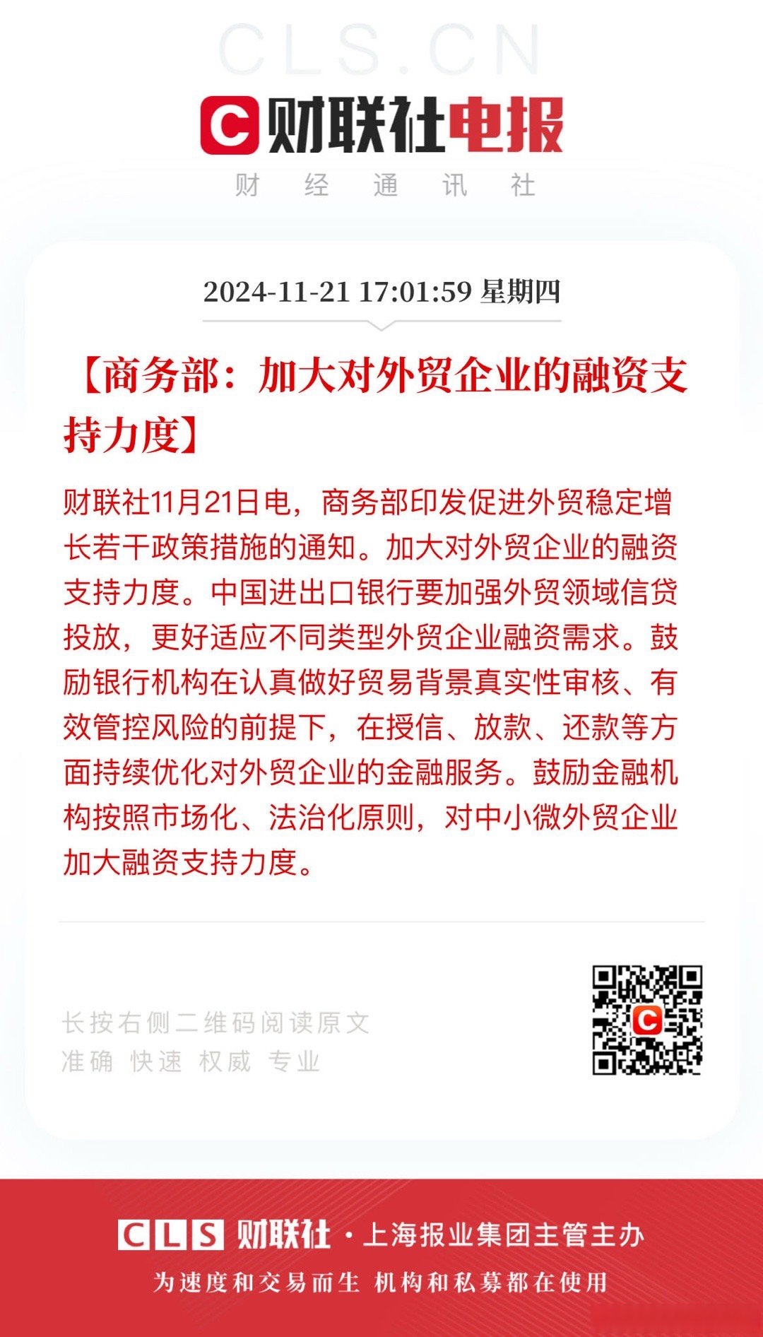 创新协作机制,进出口银行多维度支持外贸企业发展