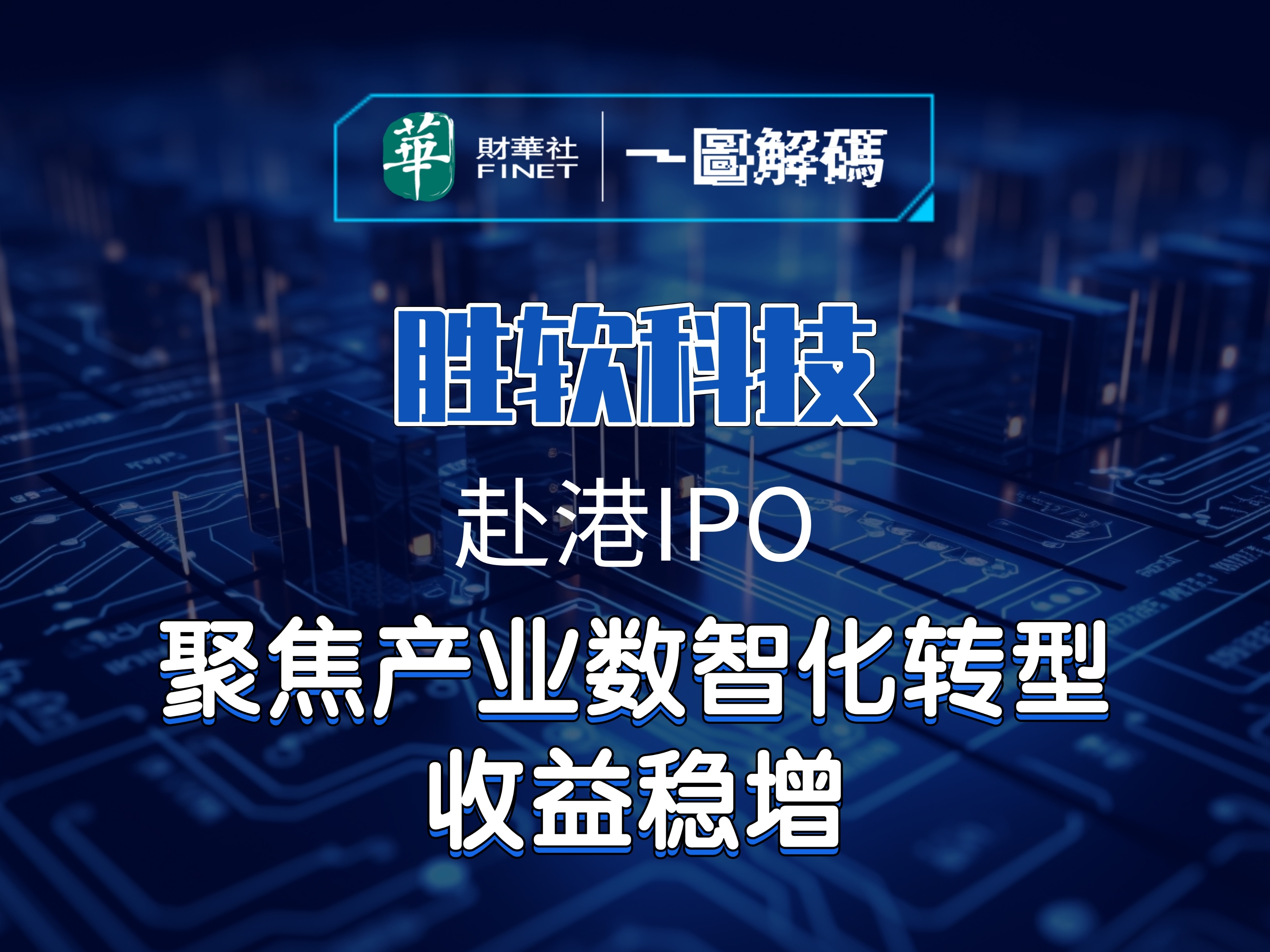 东软集团:数据价值化破局城市数字新基建 推动数字技术与产业创新深度融合