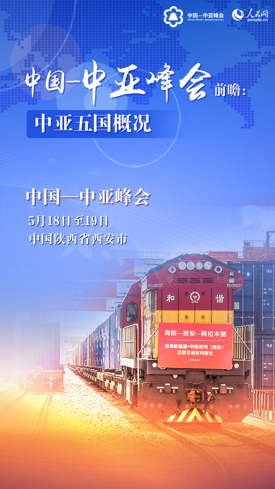 中国—中亚机制促进人员往来便利化合作倡议