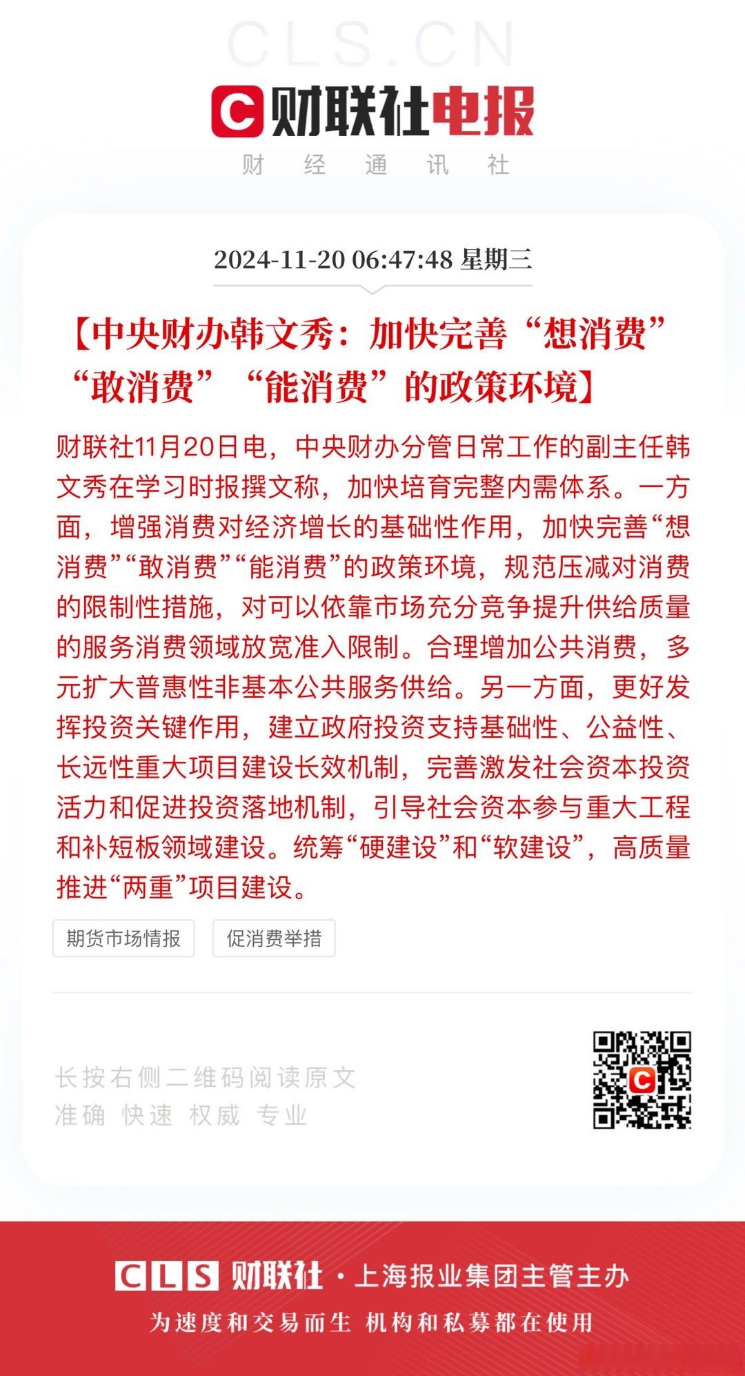 财经聚焦丨一些地区取消“国补”?不存在的——消费品以旧换新热点追踪