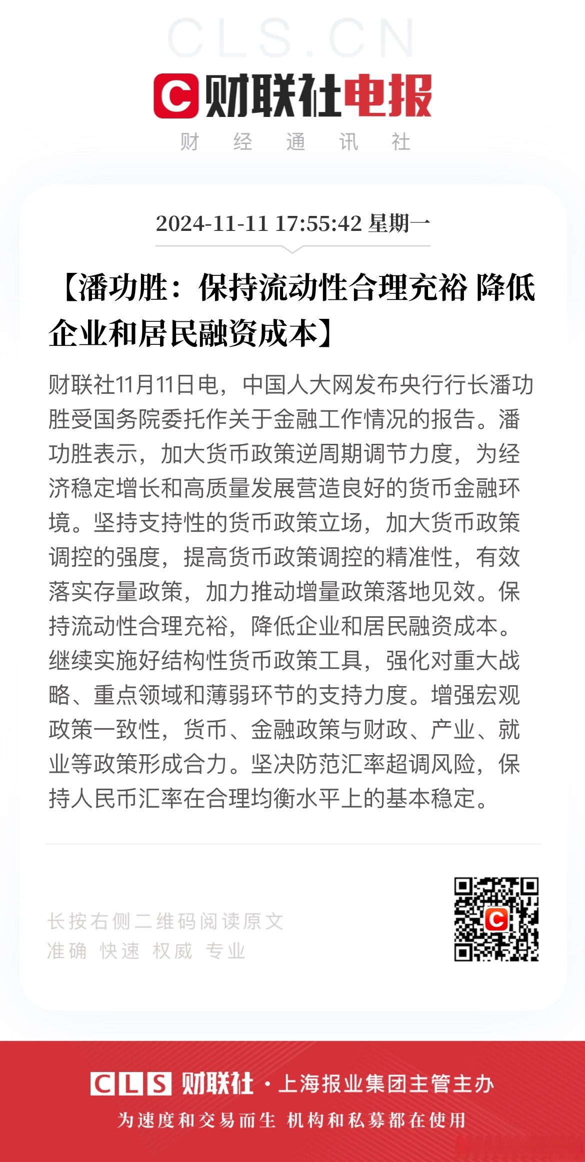 加力支持上海国际金融中心建设 央行八项政策举措增强金融资源配置能力
