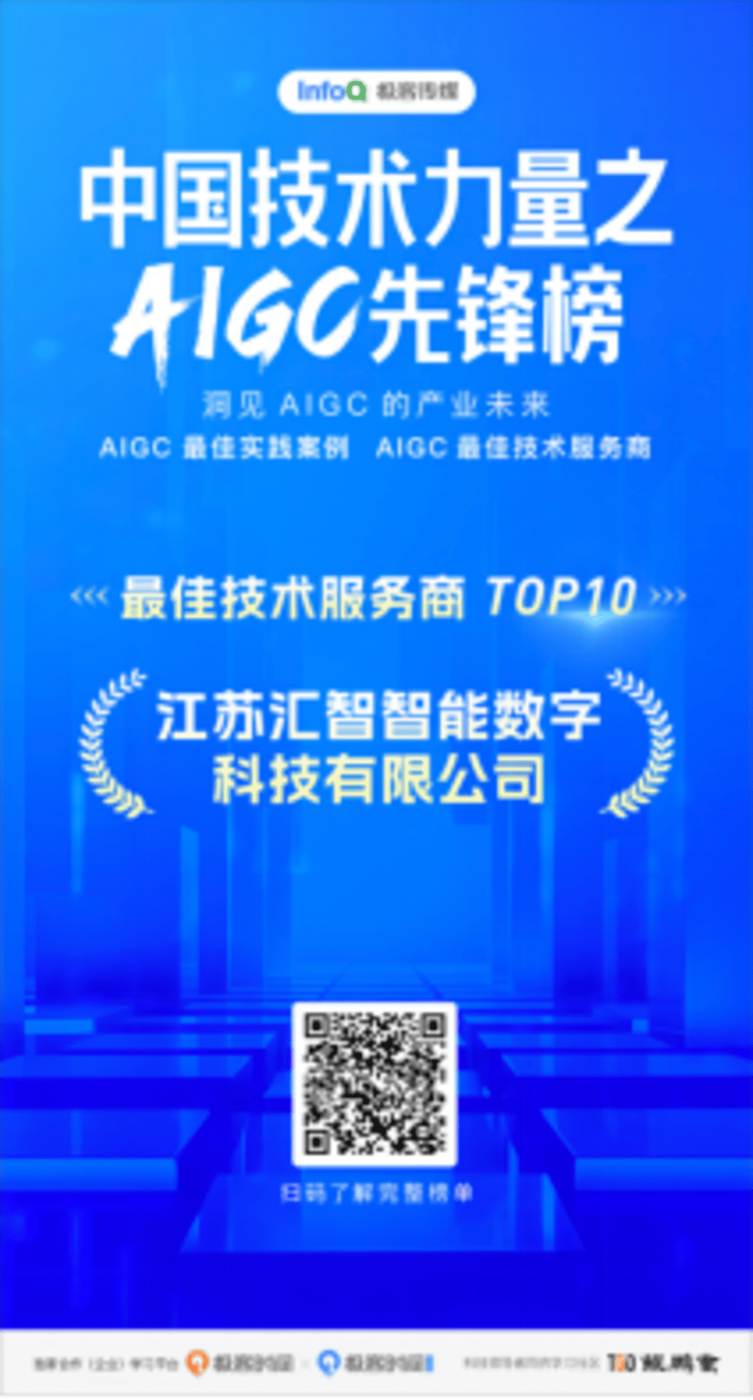 应用AI进行智能化升级 产业互联网助力企业数字化转型