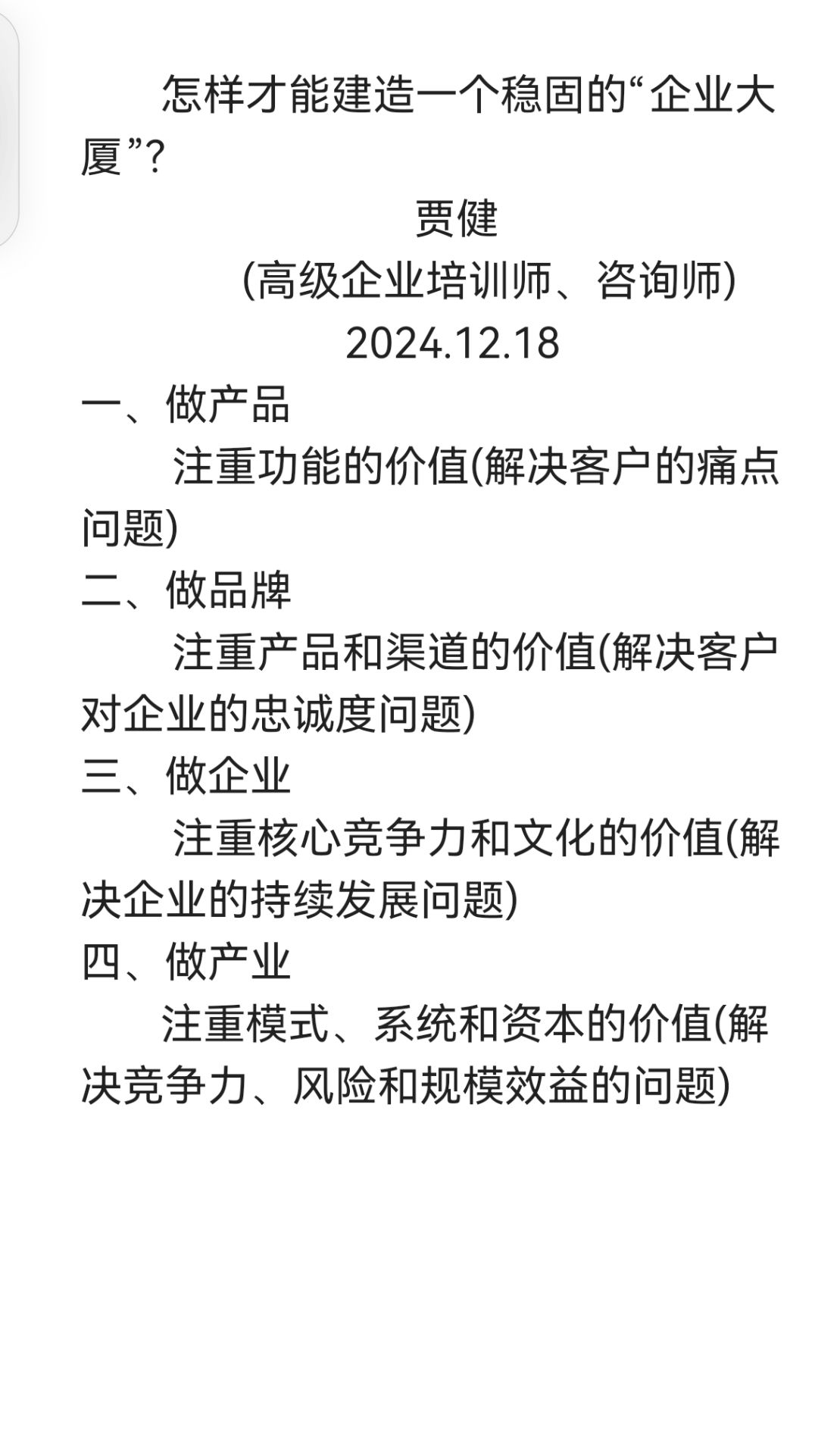 增强制度适配性 全链条监管护航科创企业行稳致远