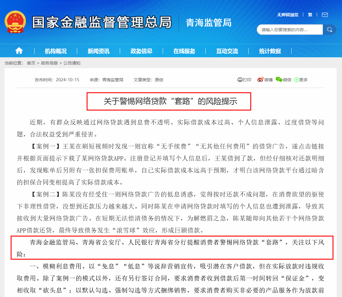 谨防各类非法保险陷阱 北京金融监管局发布风险提示
