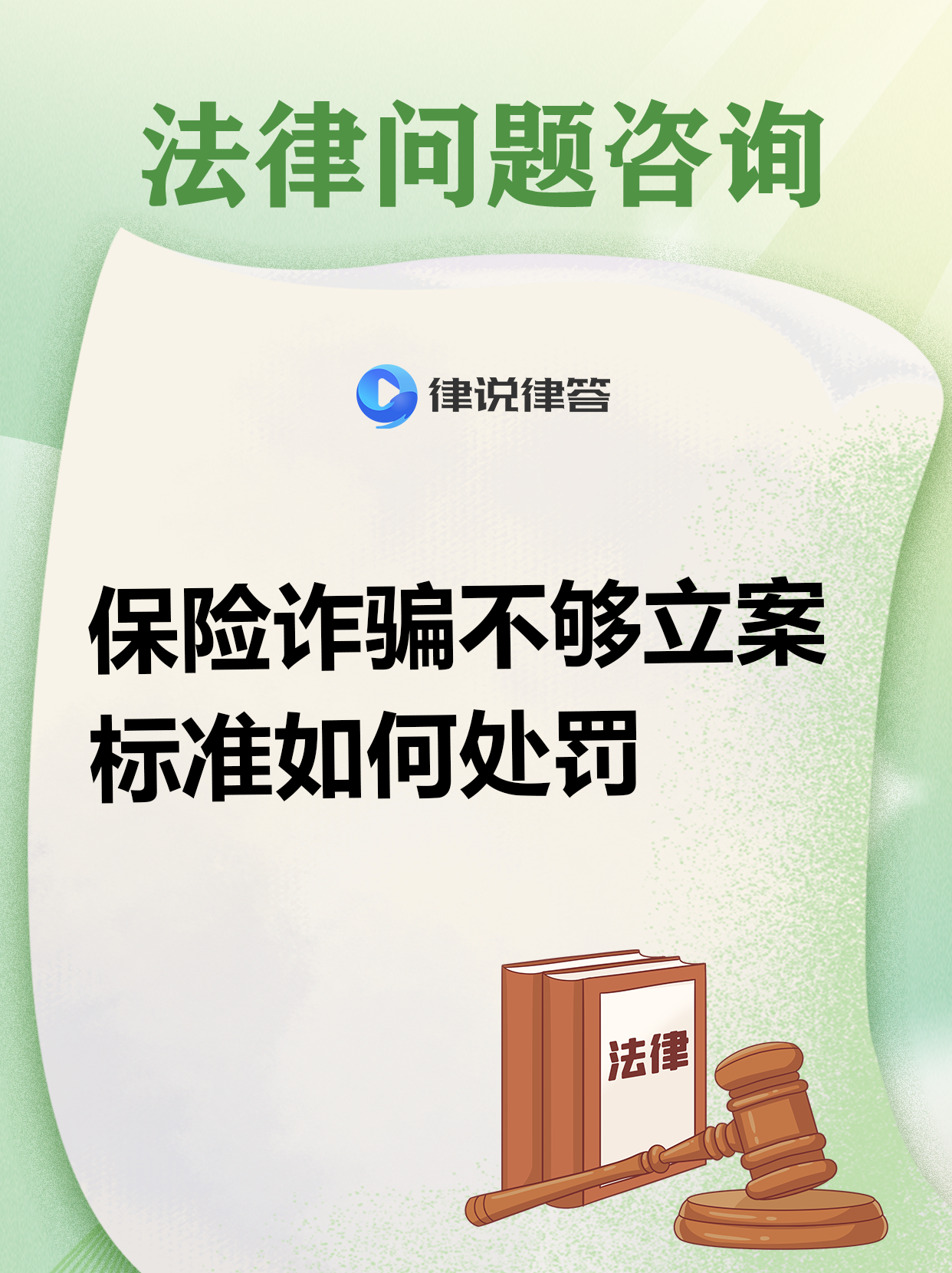 谨防各类非法保险陷阱 北京金融监管局发布风险提示