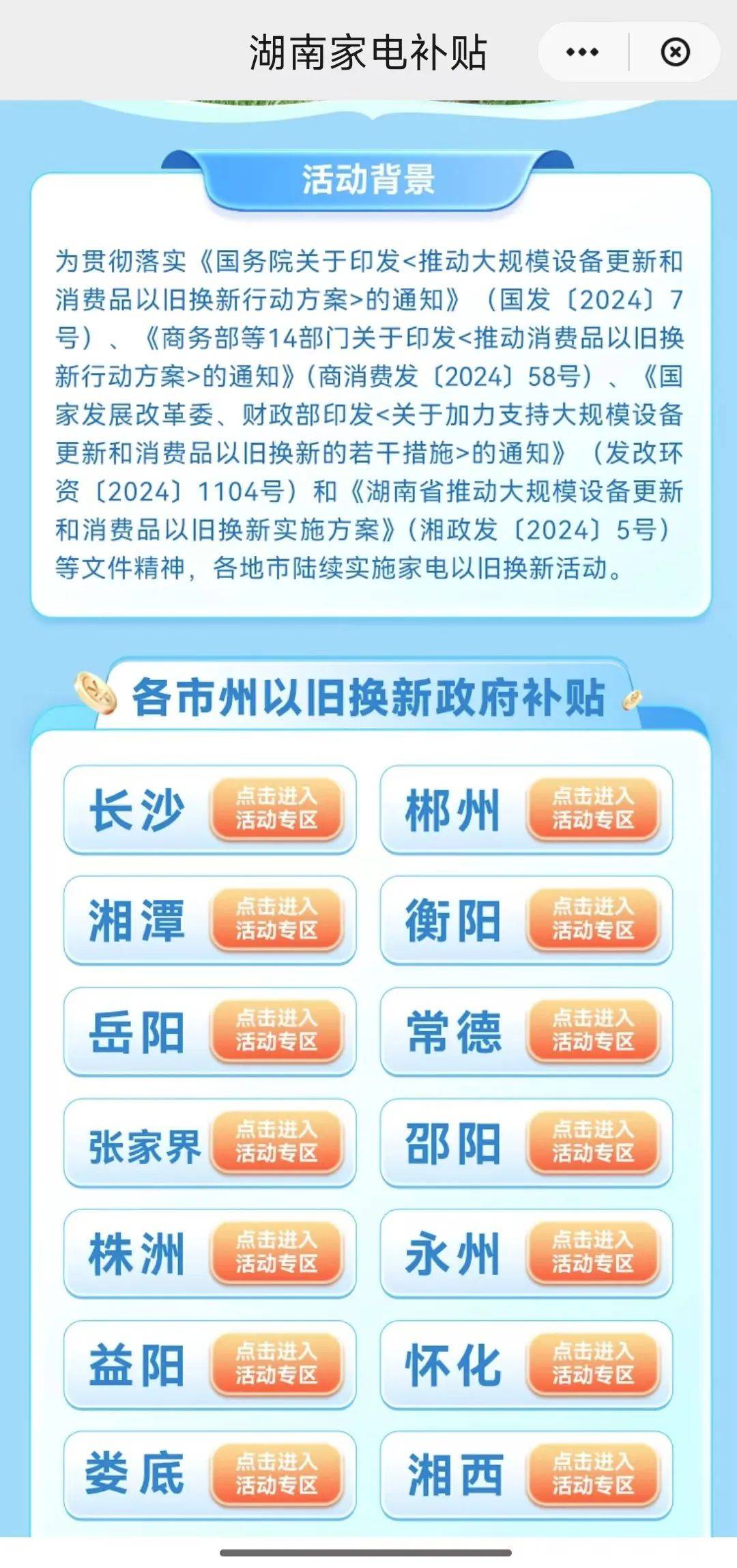 以旧换新“国补”将持续 后续1380亿元中央资金拟分批下达