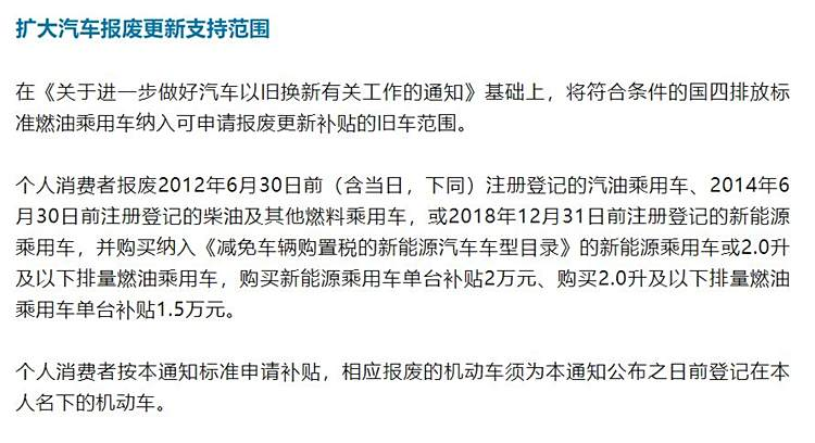 以旧换新“国补”将持续 后续1380亿元中央资金拟分批下达