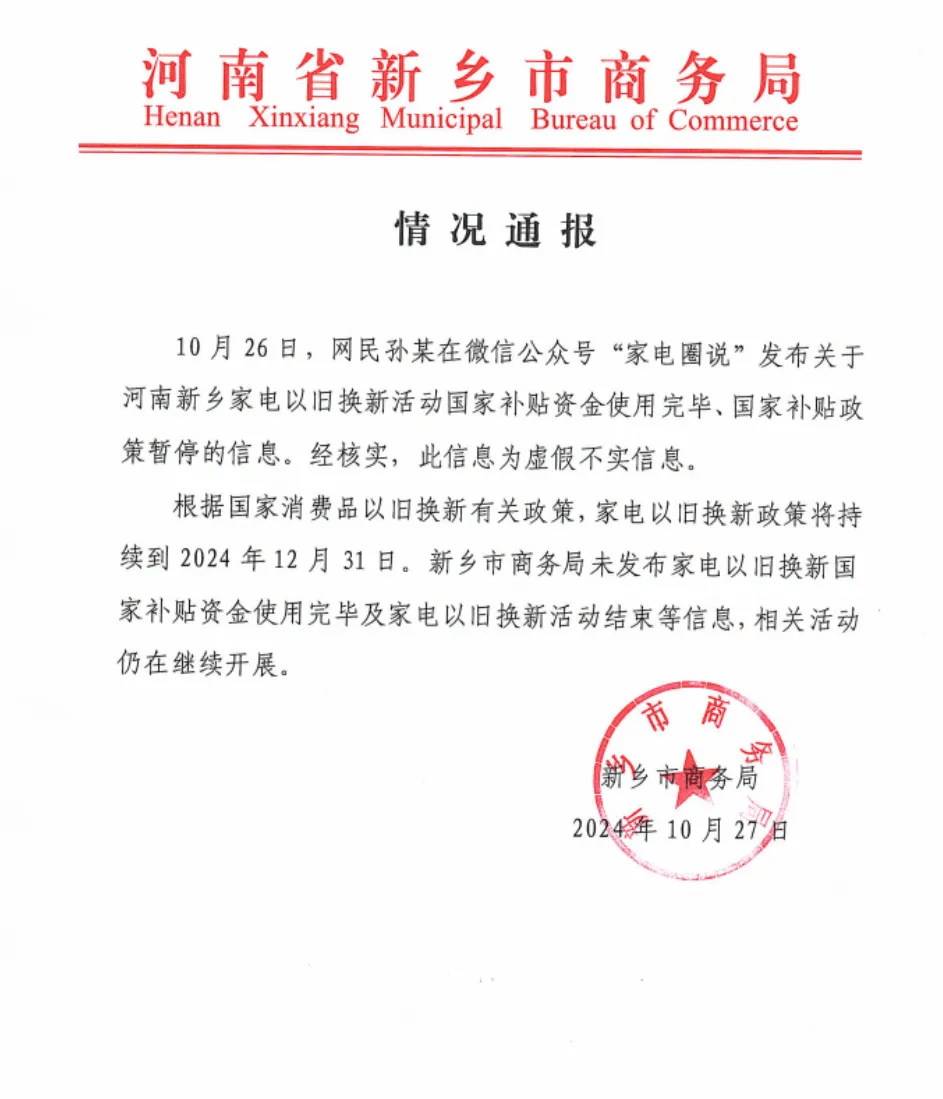 以旧换新“国补”将持续 后续1380亿元中央资金拟分批下达